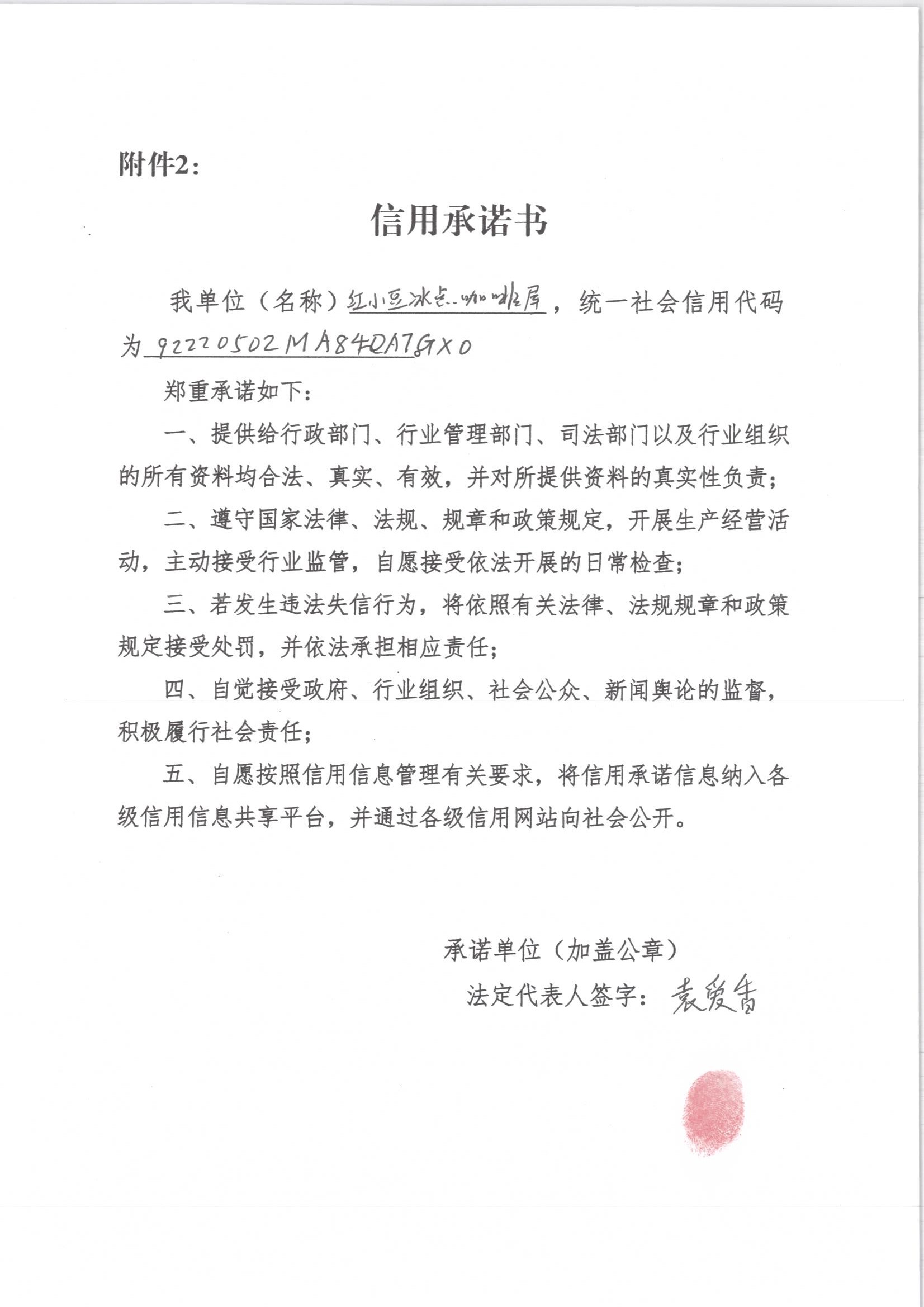 通化市东昌区红小豆冰点咖啡屋.jpg