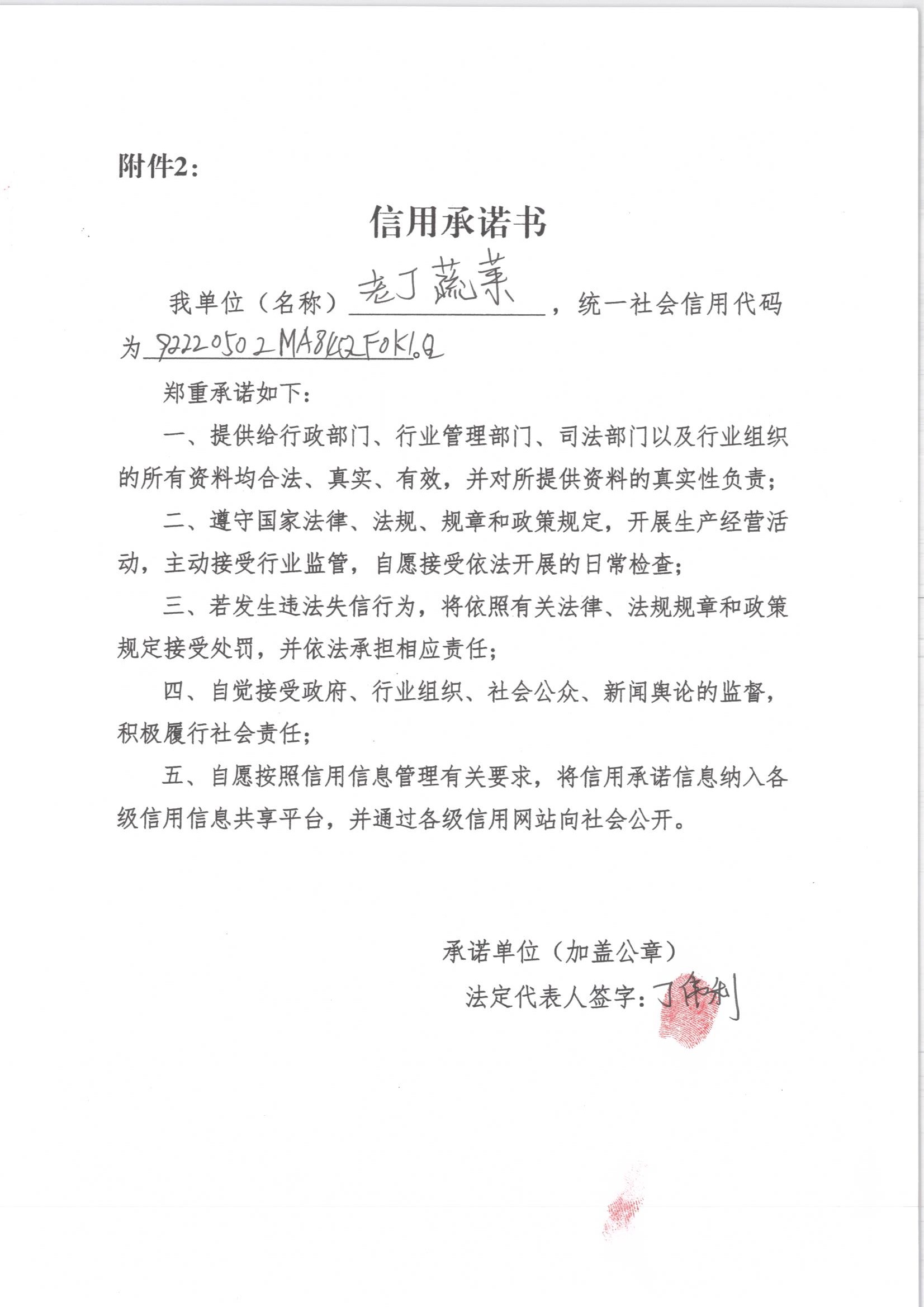 通化市东昌区老丁蔬菜店.jpg