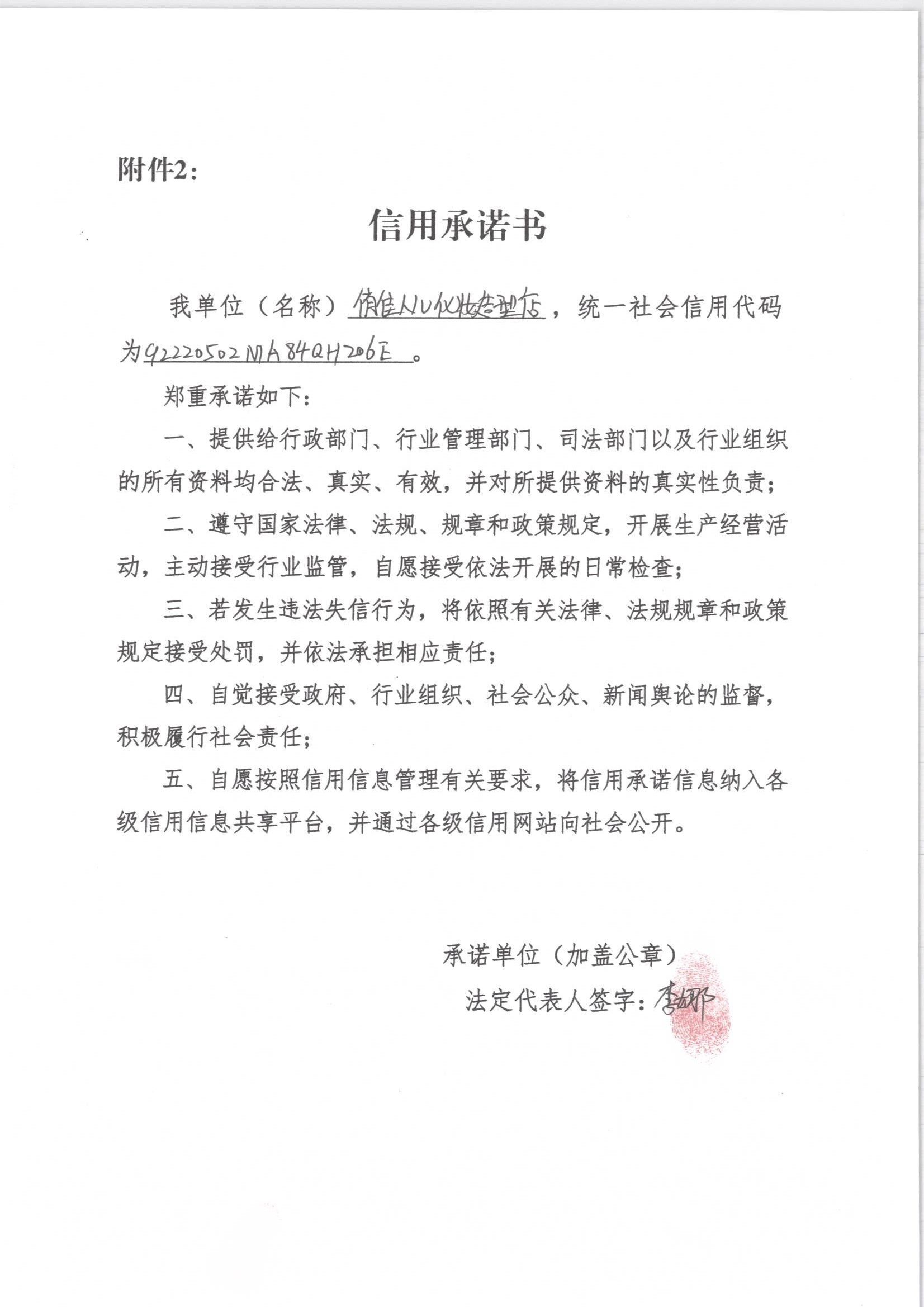 通化市东昌区俏佳人儿化妆造型店.jpg