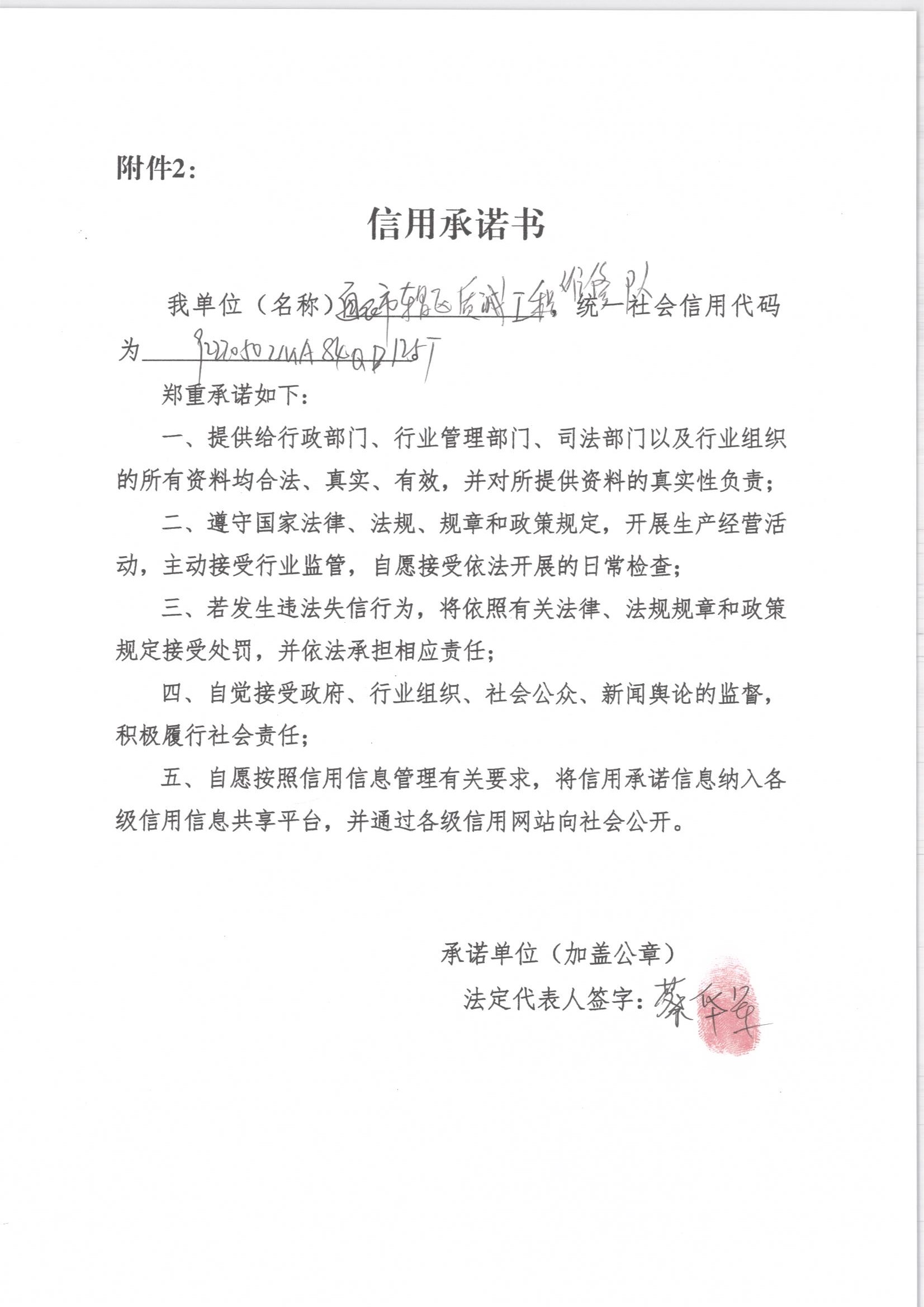 通化市东昌区质诚工程维修队.jpg
