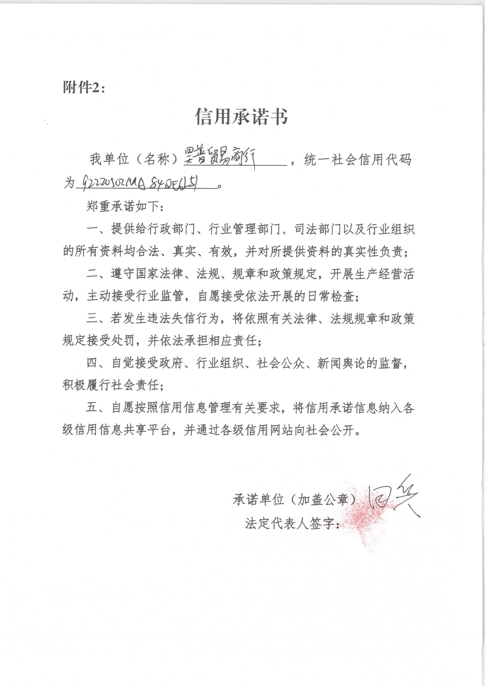 通化市东昌区昊普贸易商行.jpg