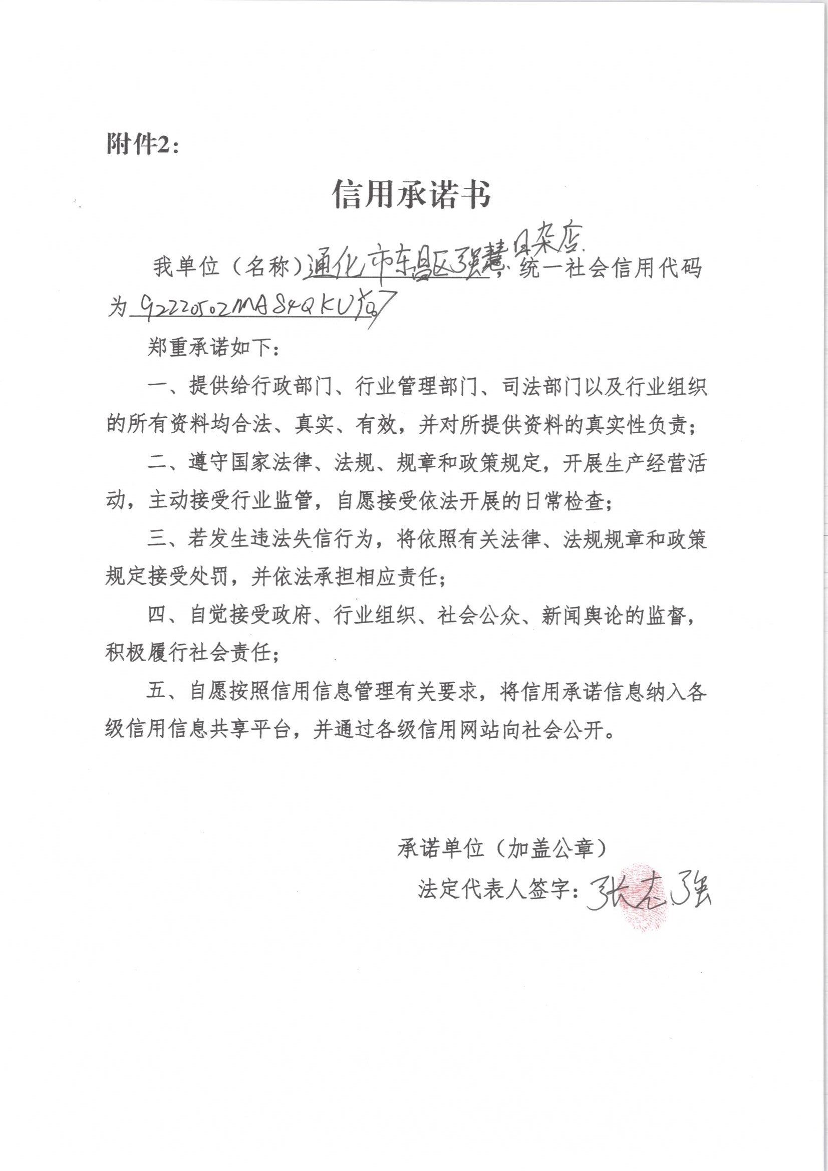 通化市东昌区强慧日杂店.jpg