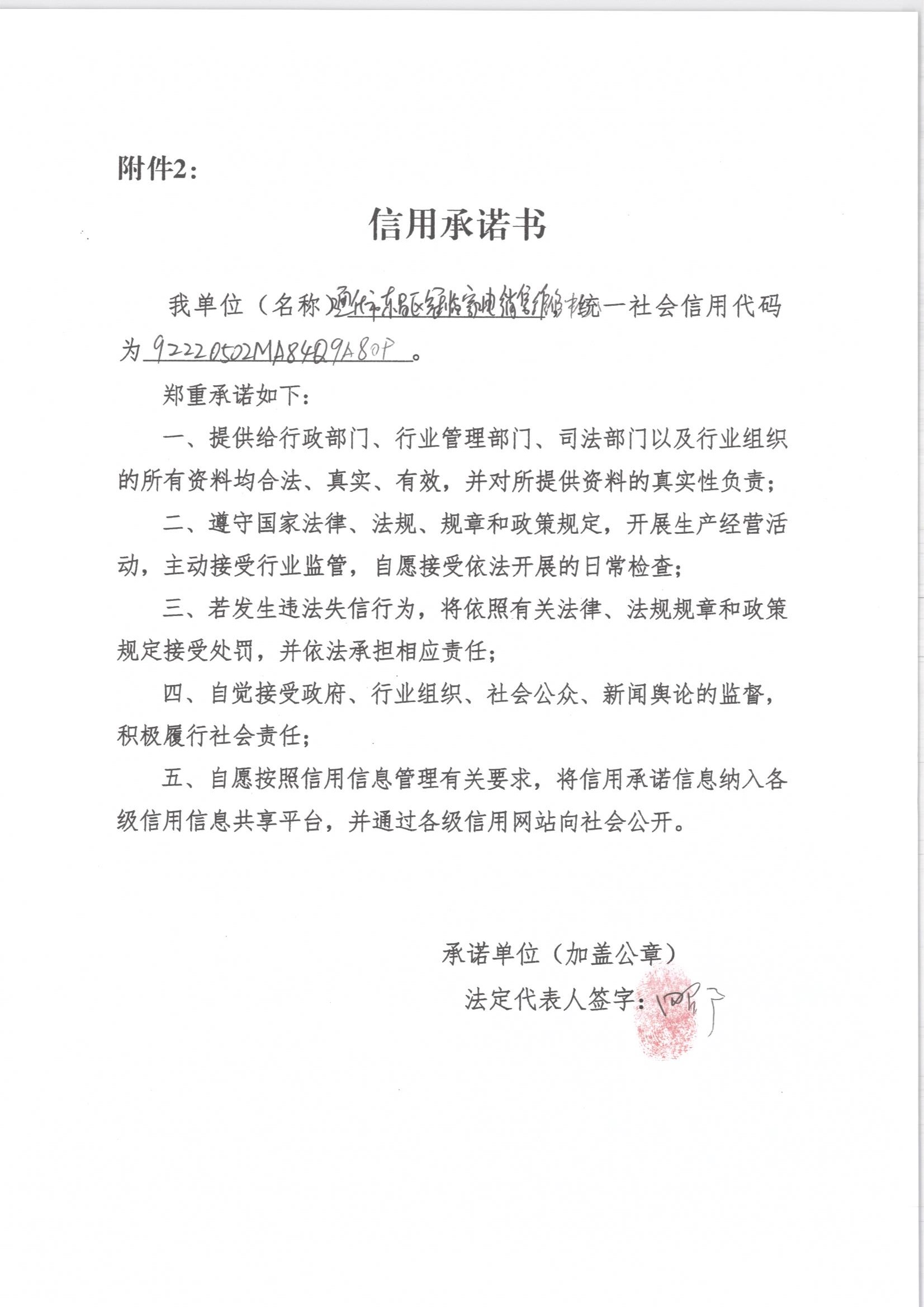 通化市东昌区冠临家电销售维修中心.jpg