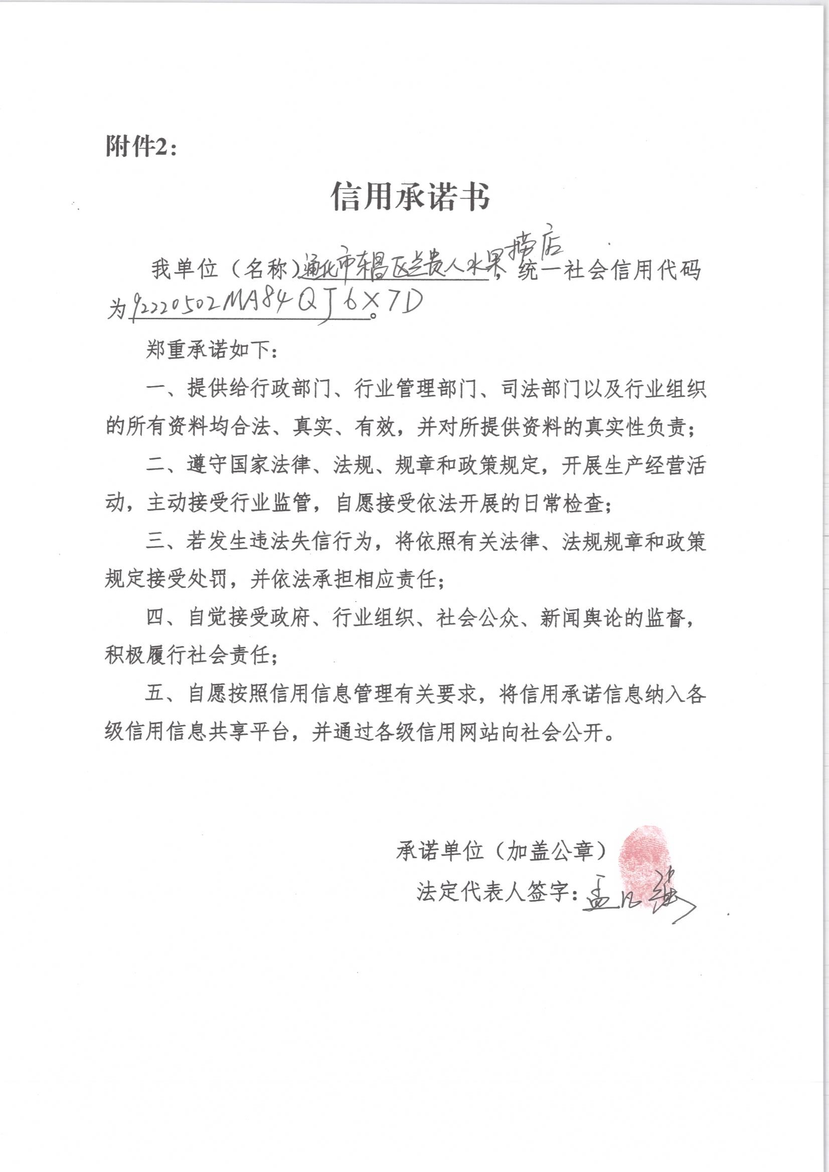 通化市东昌区兰贵人水果捞店.jpg