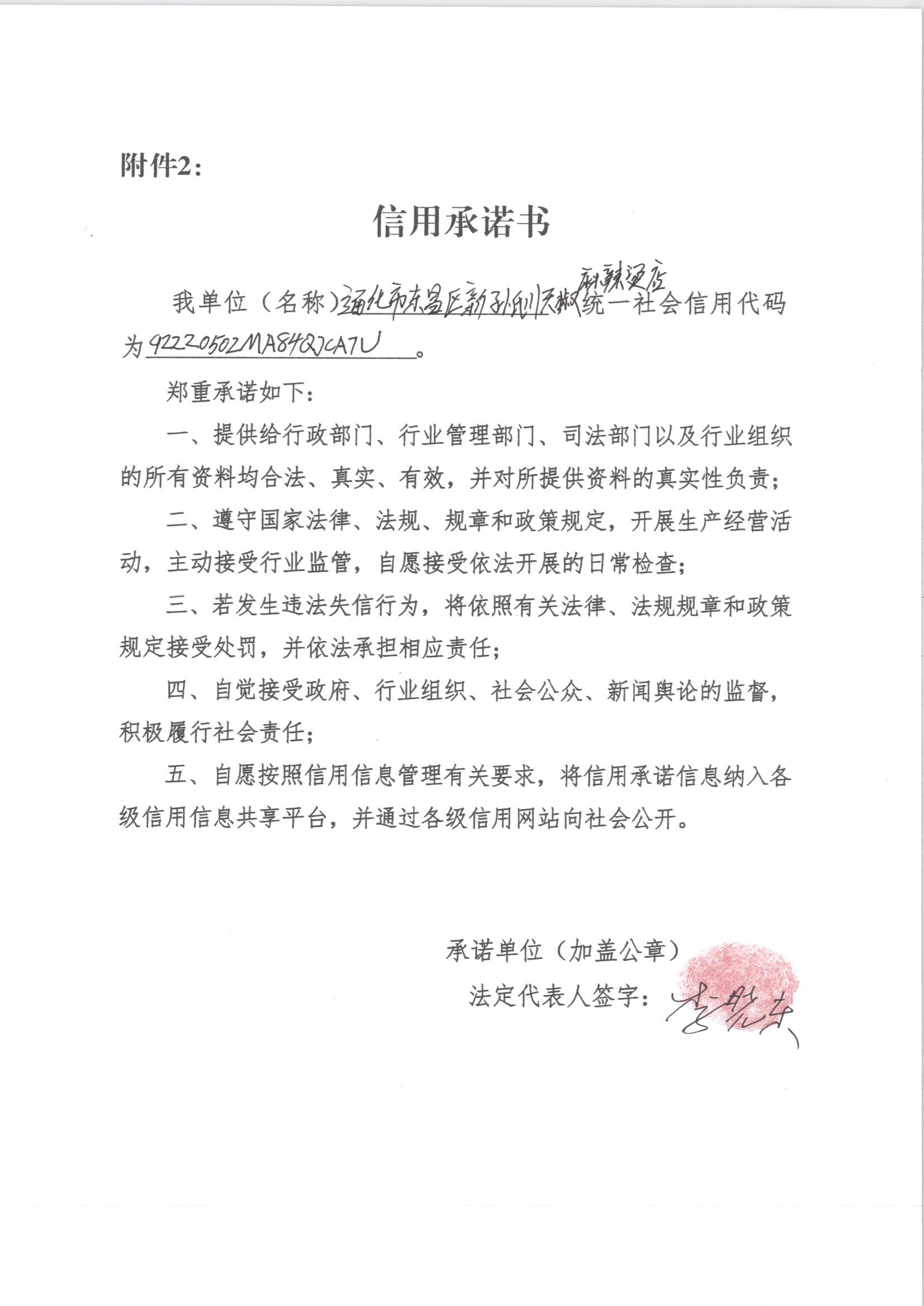 通化市东昌区新孙氏川天椒麻辣烫店.jpg