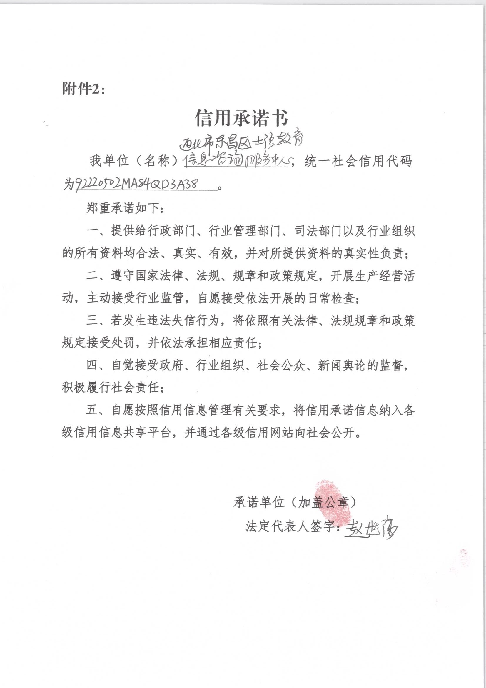 通化市东昌区士强教育信息咨询服务中心.jpg
