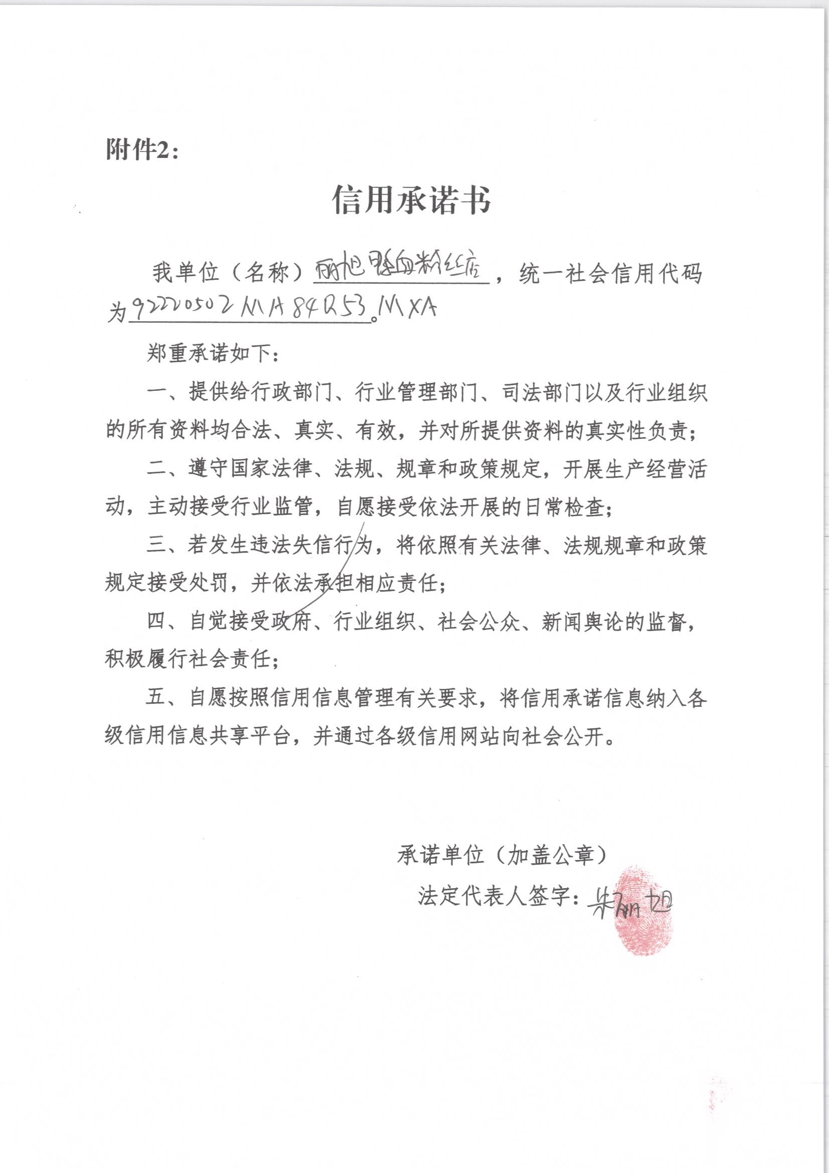 通化市东昌区丽旭鸭血粉丝店.jpg