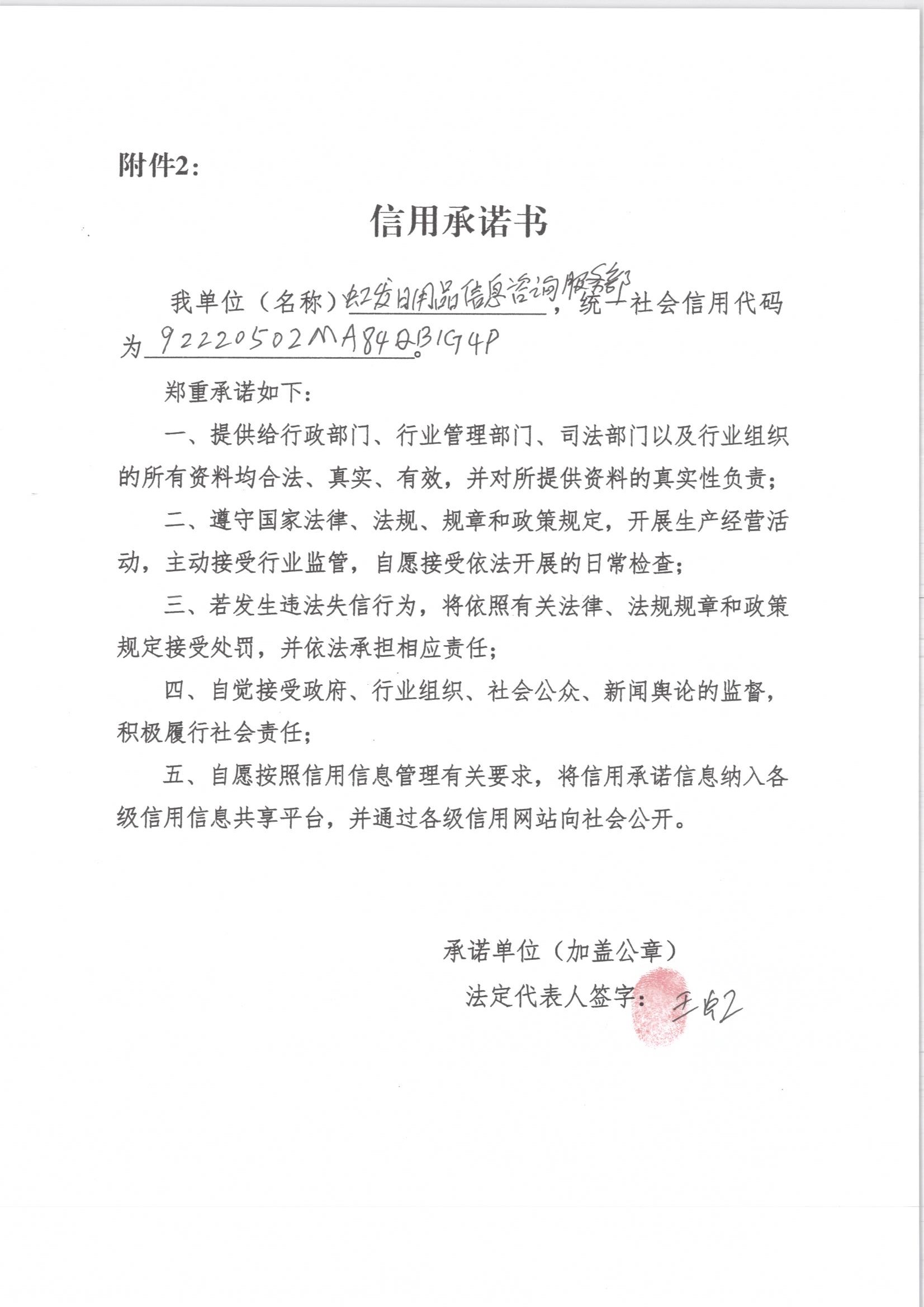 通化市东昌区虹发日用品信息咨询服务部.jpg
