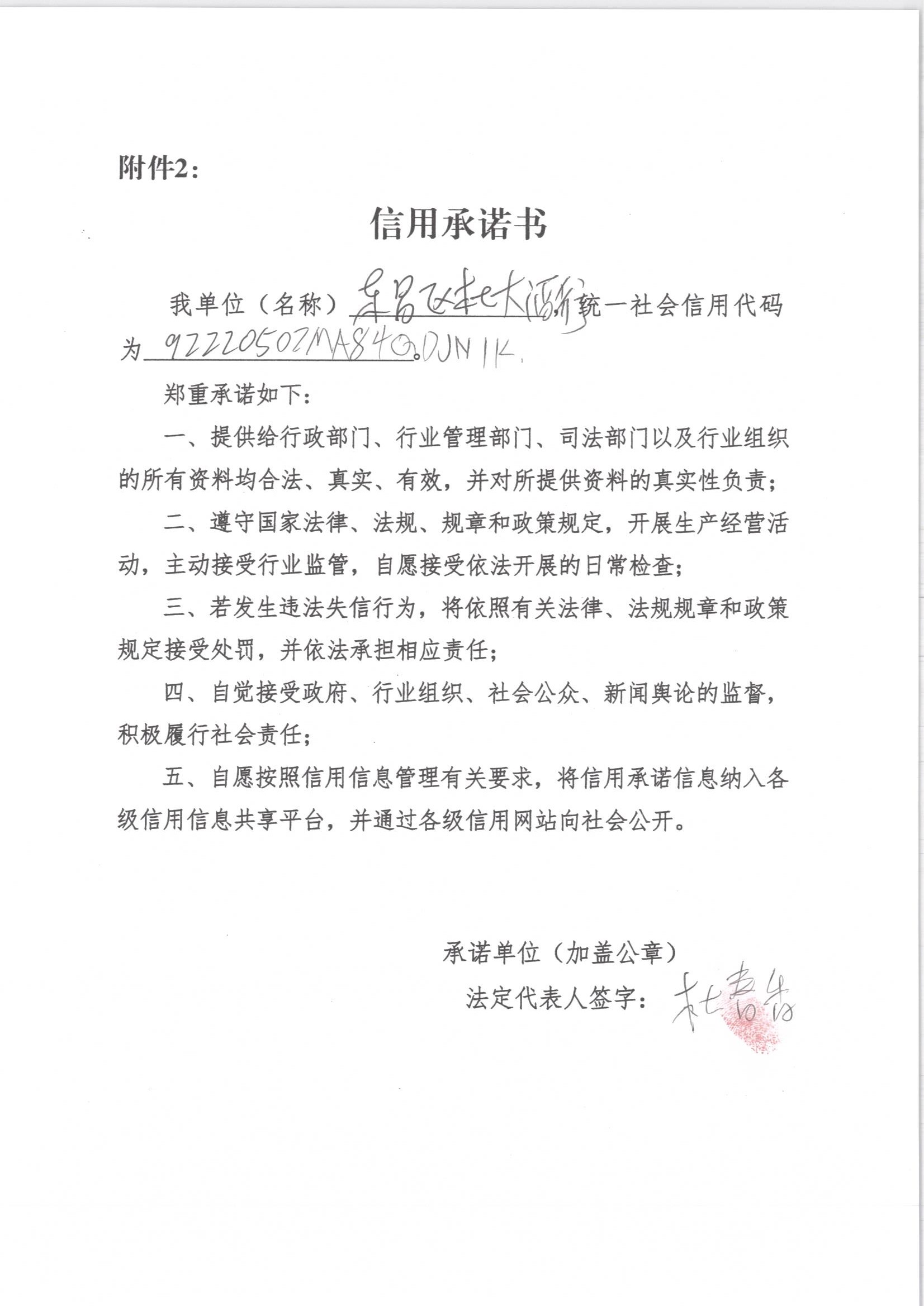 通化市东昌区杜大酒行.jpg