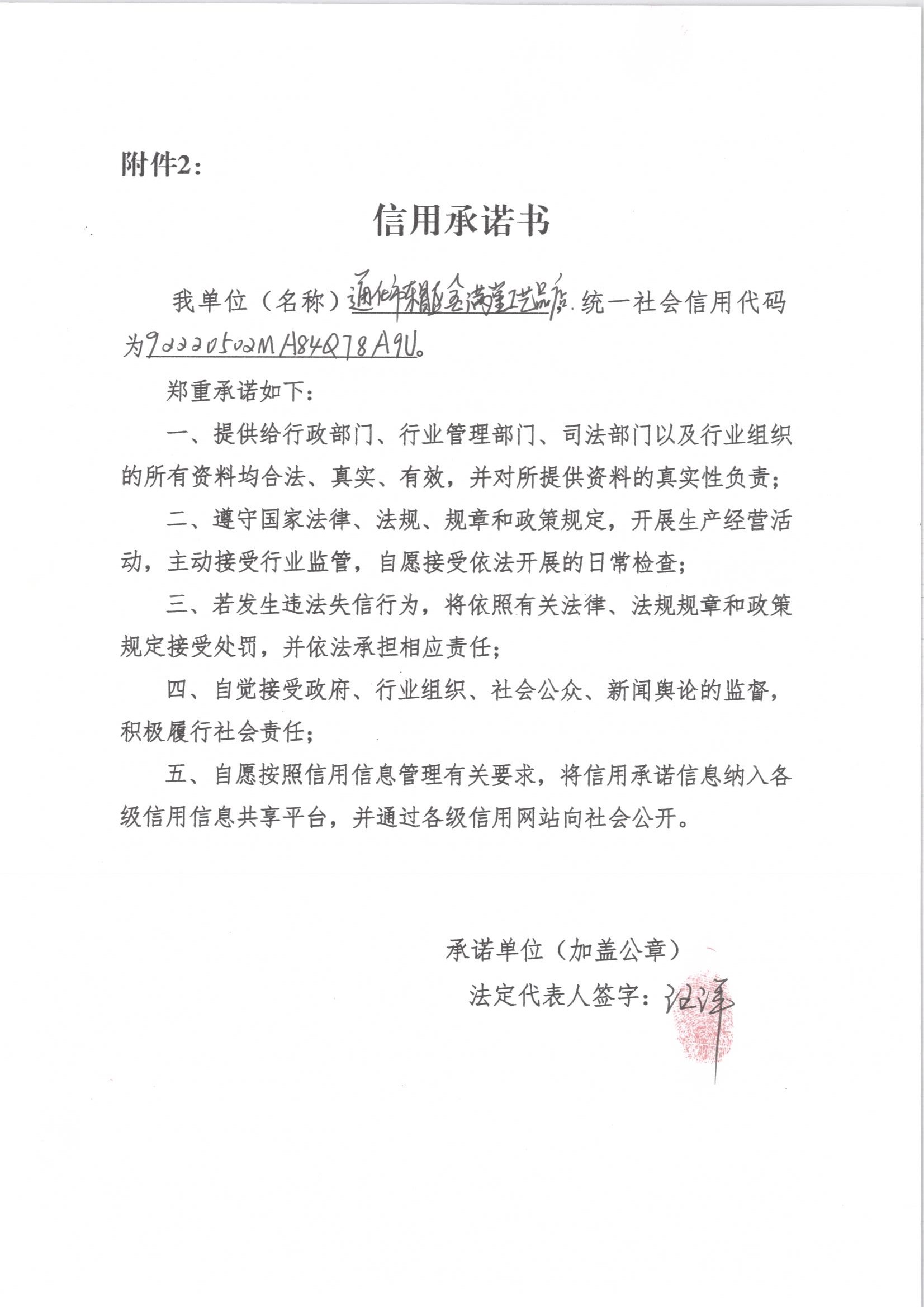 通化市东昌区金满堂工艺品店.jpg