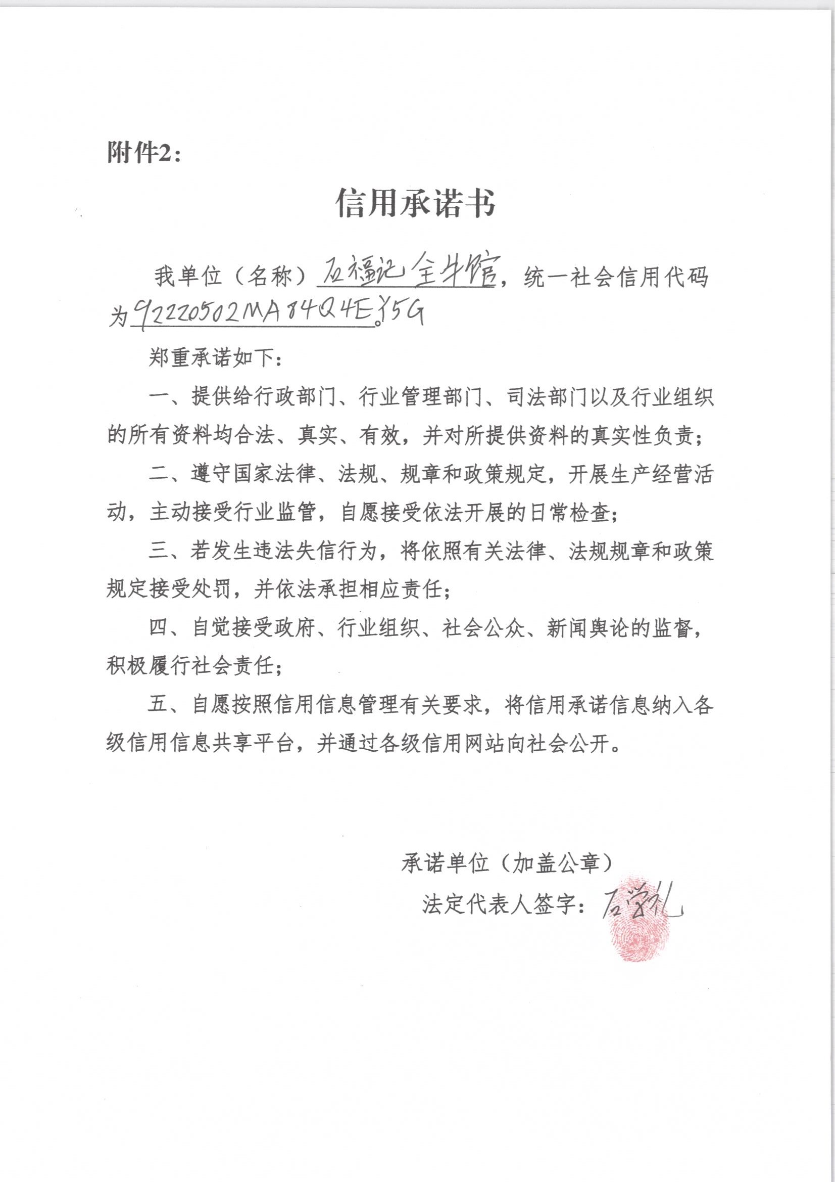 通化市东昌区石福记全牛馆.jpg