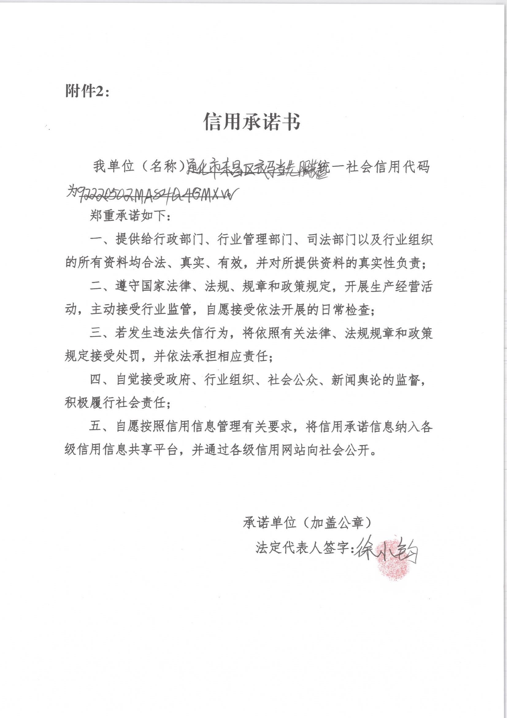 通化市东昌区衣马当先服装店.jpg