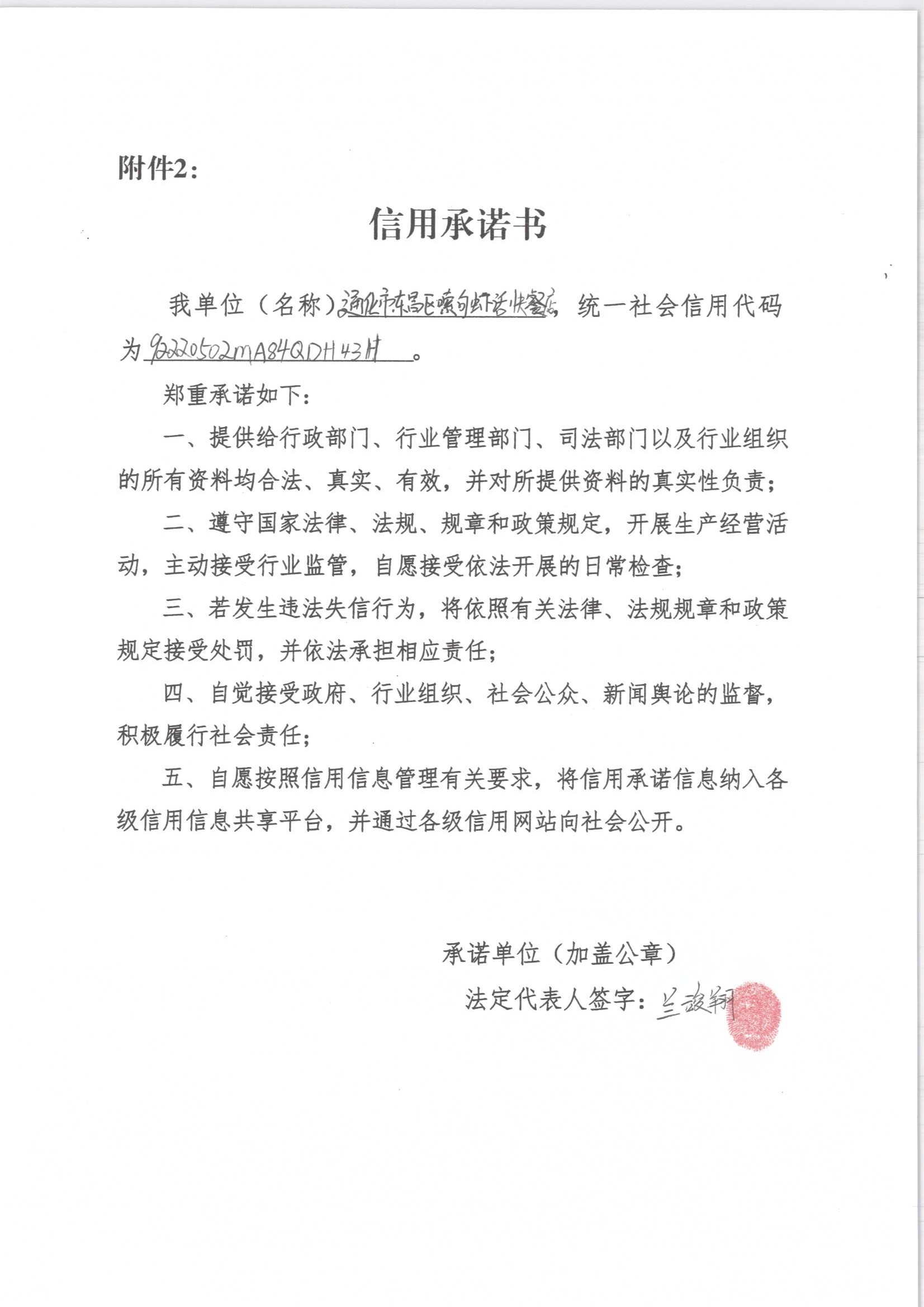 通化市东昌区嗦句虾话快餐店.jpg