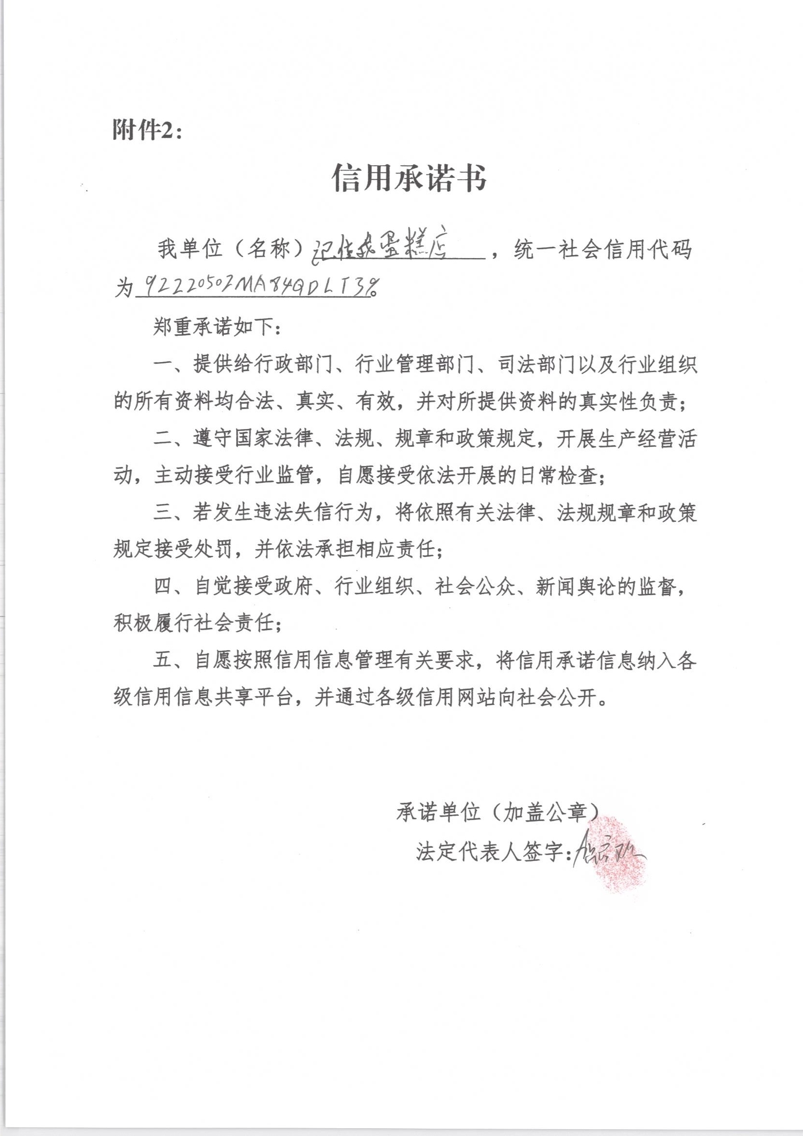 通化市东昌区记住我蛋糕店.jpg