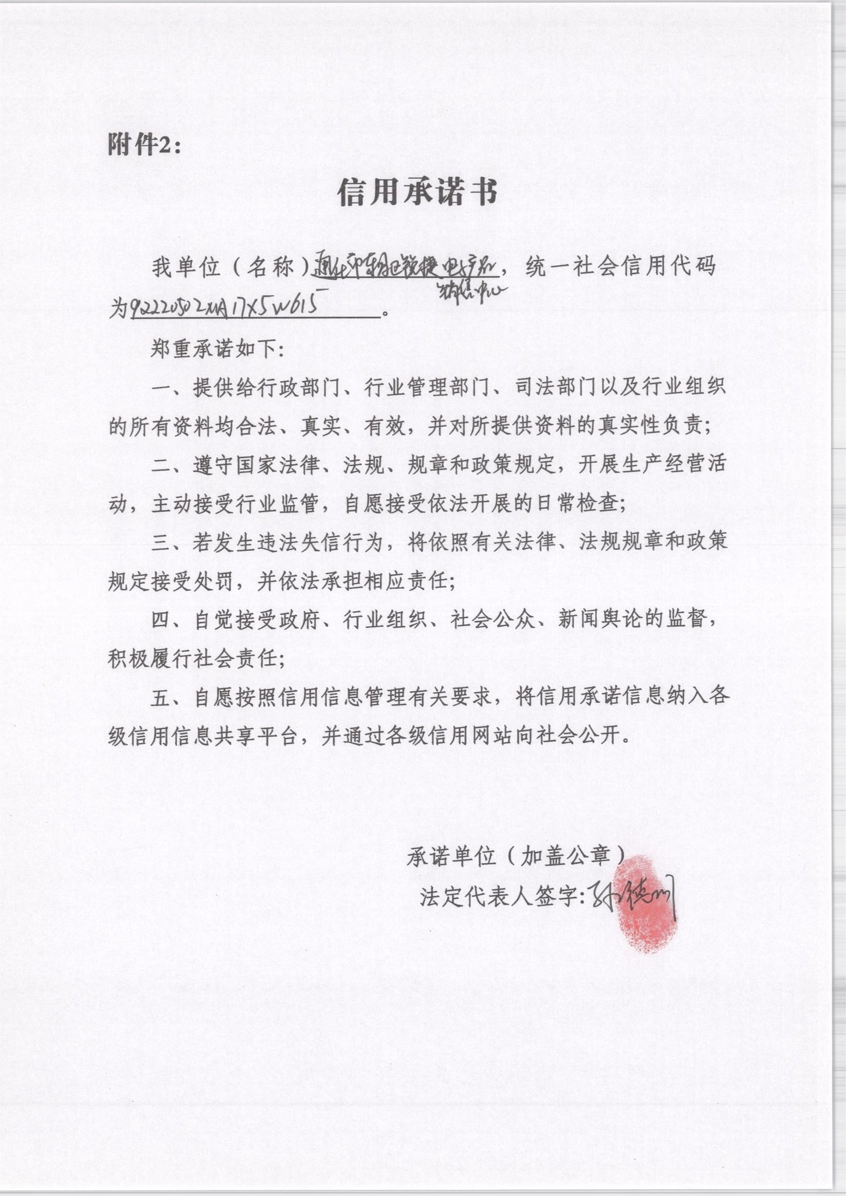 通化市东昌区锐捷电子产品销售中心.jpg