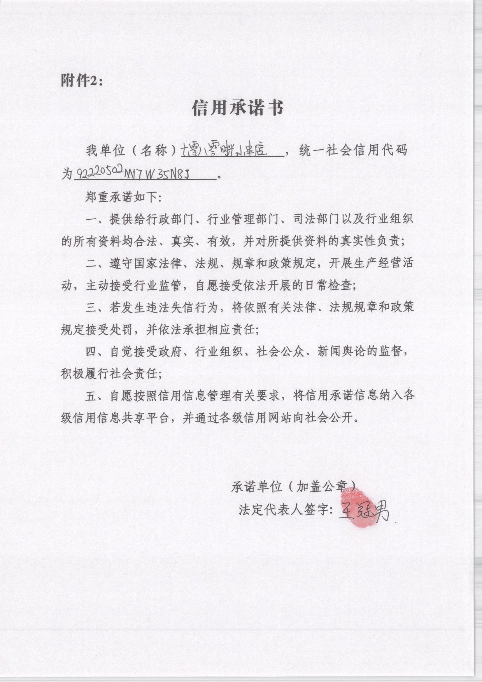 通化市东昌区七零八零时光小串店.jpg