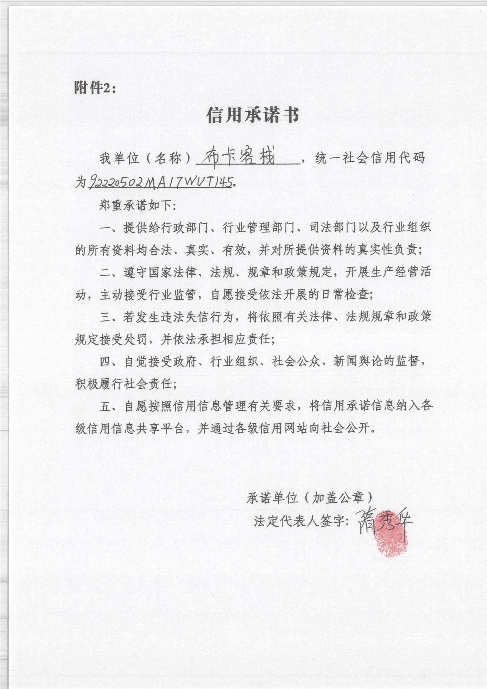 通化市东昌区布卡客栈.jpg