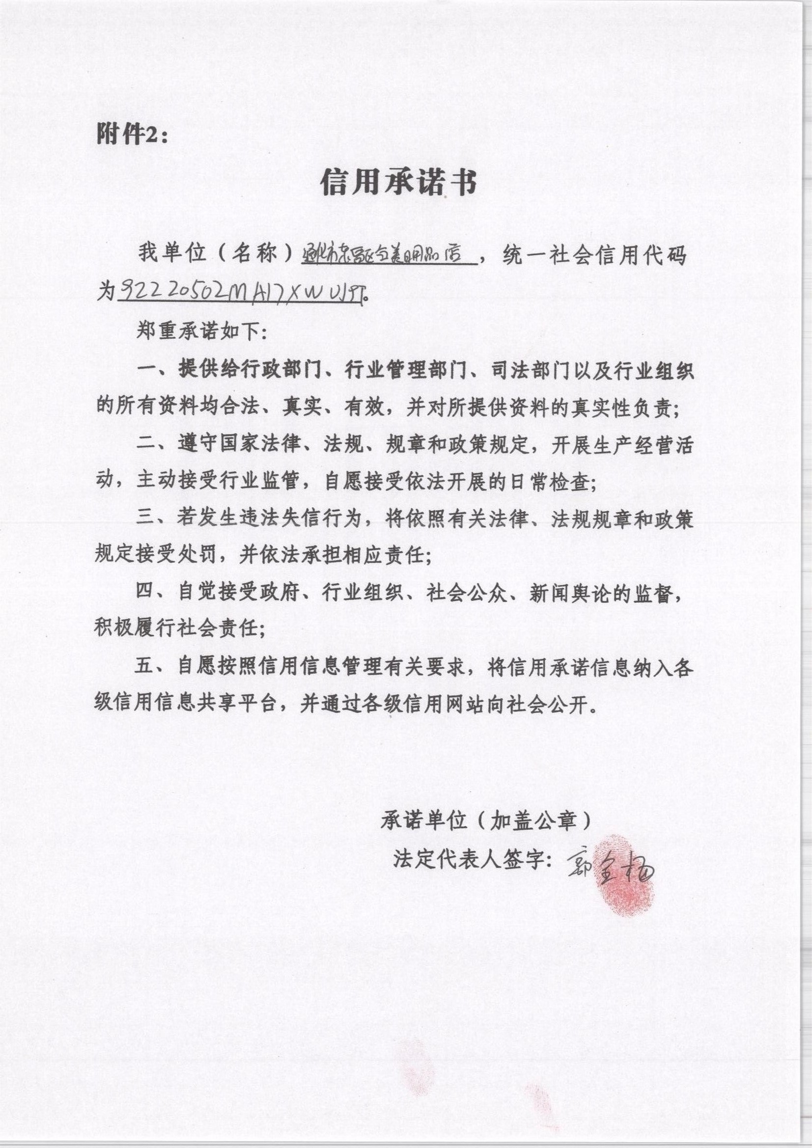 通化市东昌区合美日用品店.jpg