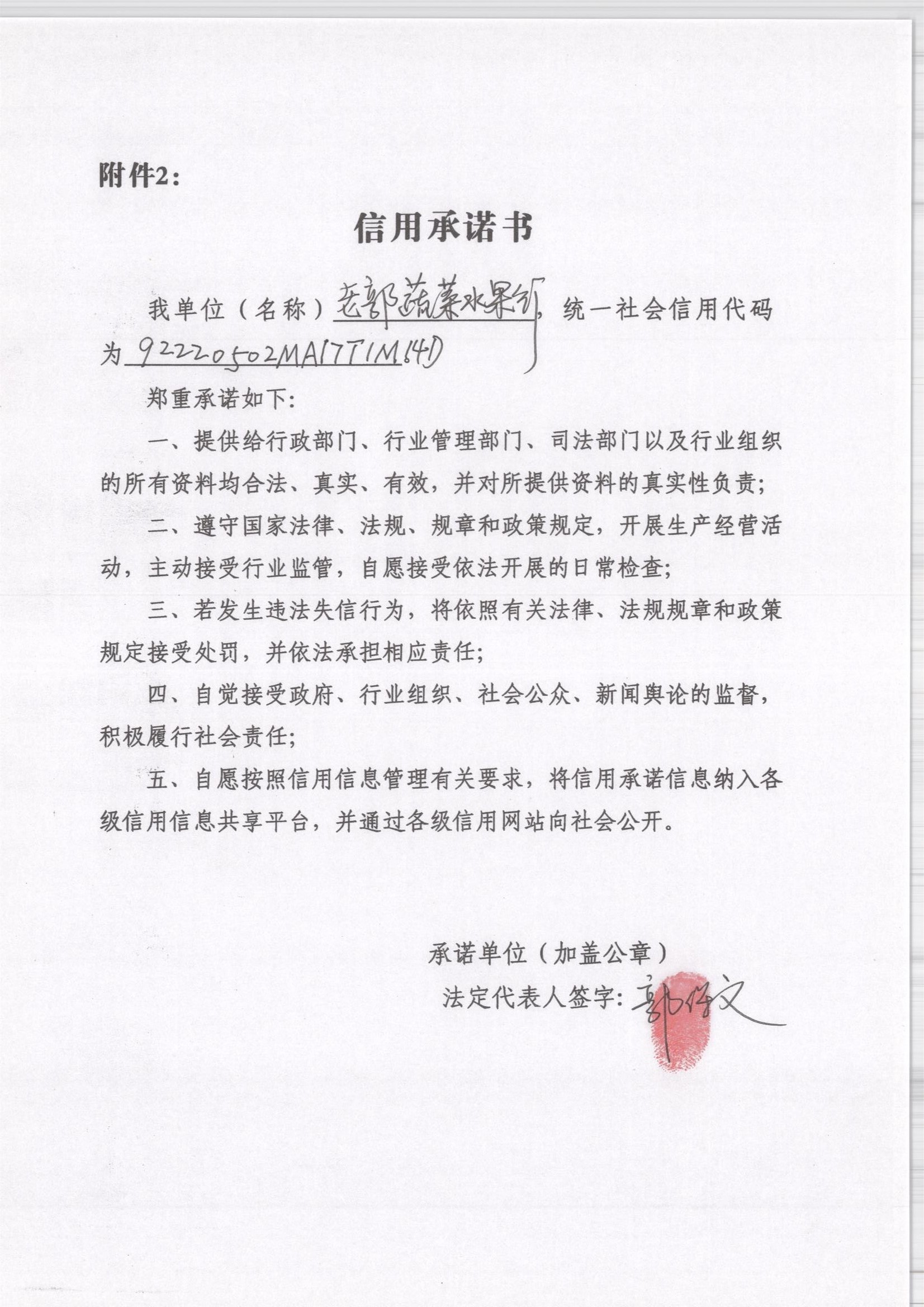 通化市东昌区老郭蔬菜水果行.jpg