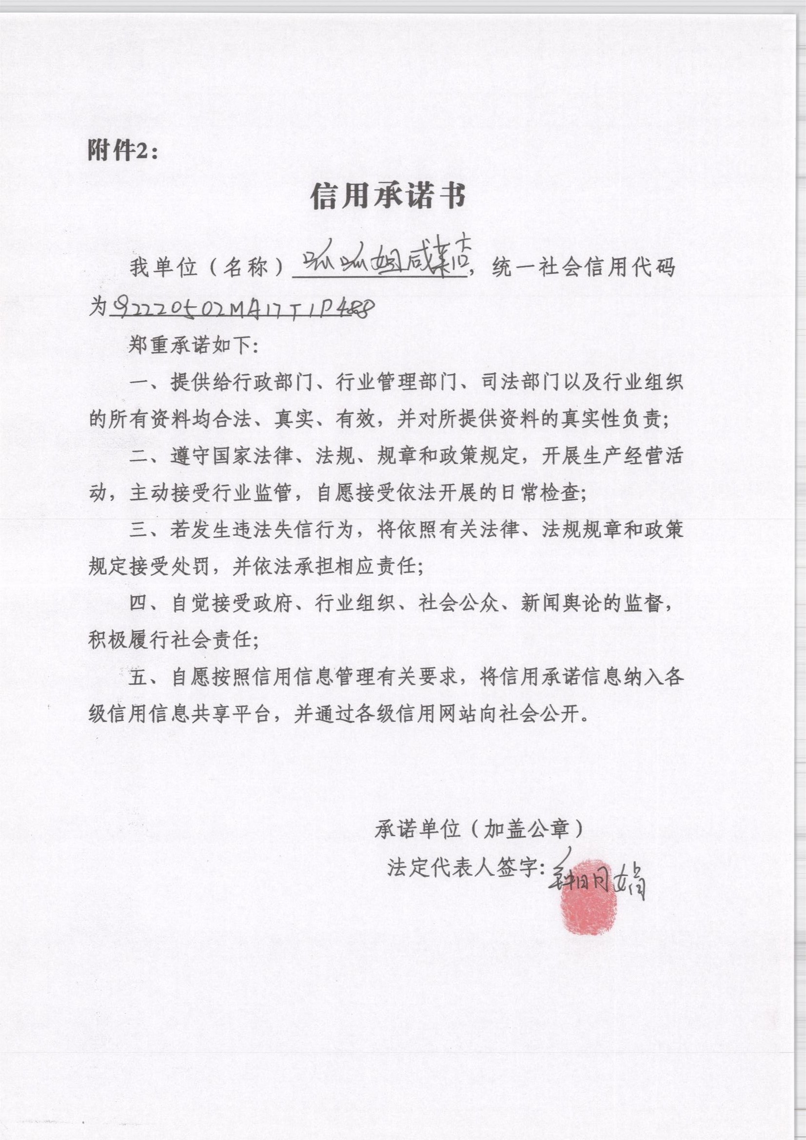 通化市东昌区呱呱姐咸菜店.jpg