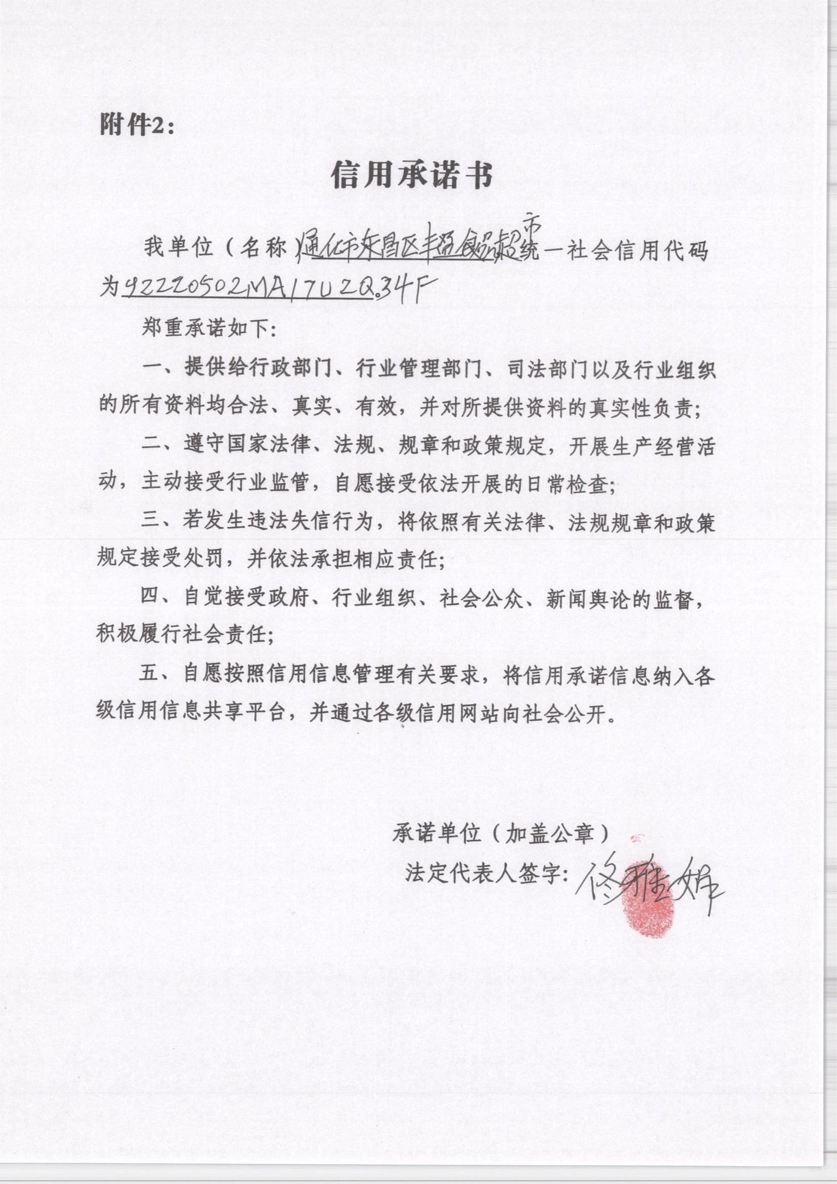 通化市东昌区丰盈食品超市.jpg