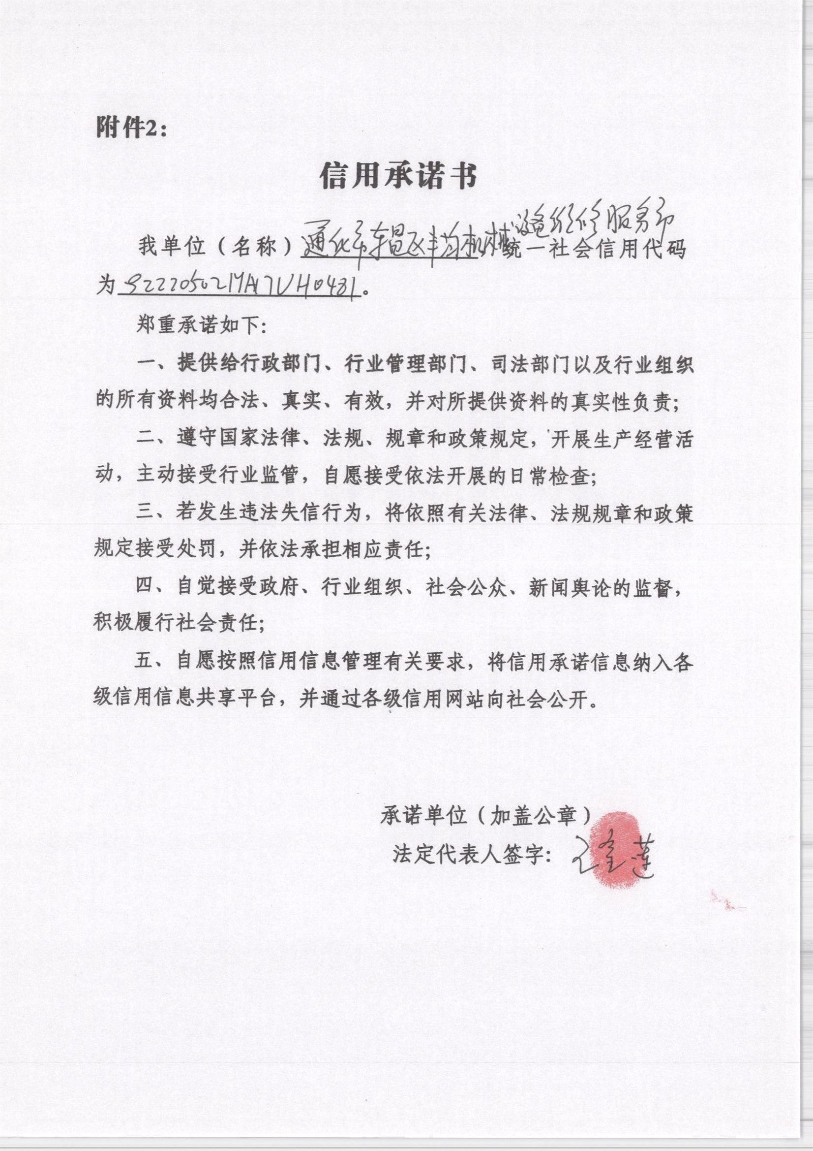 通化市东昌区丰均机械设备维修服务部.jpg