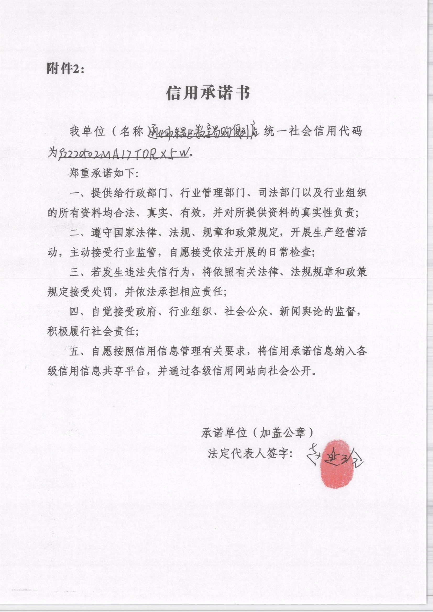 通化市东昌区数享易购便利店.jpg