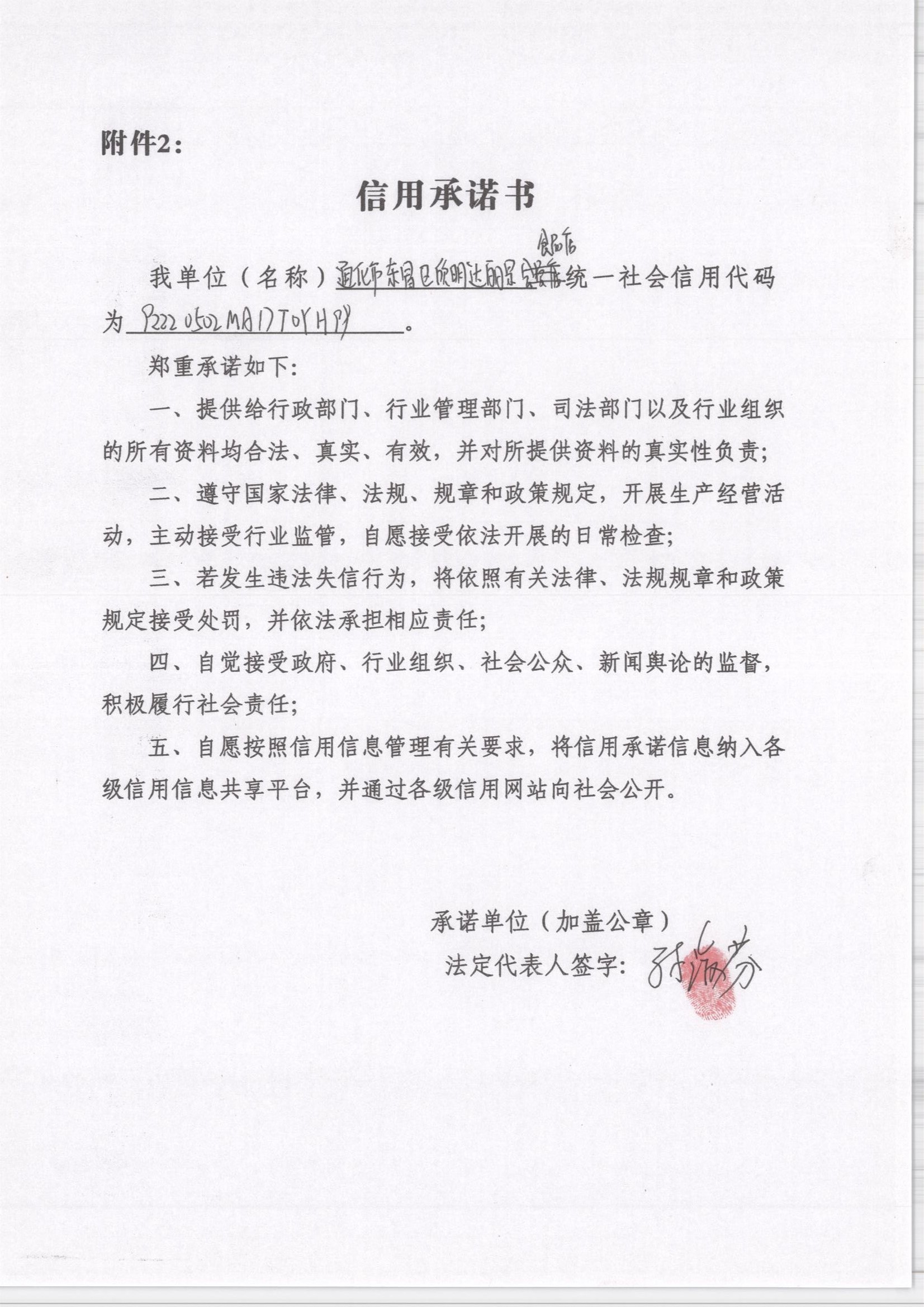 通化市东昌区欣明达丽景食品店.jpg