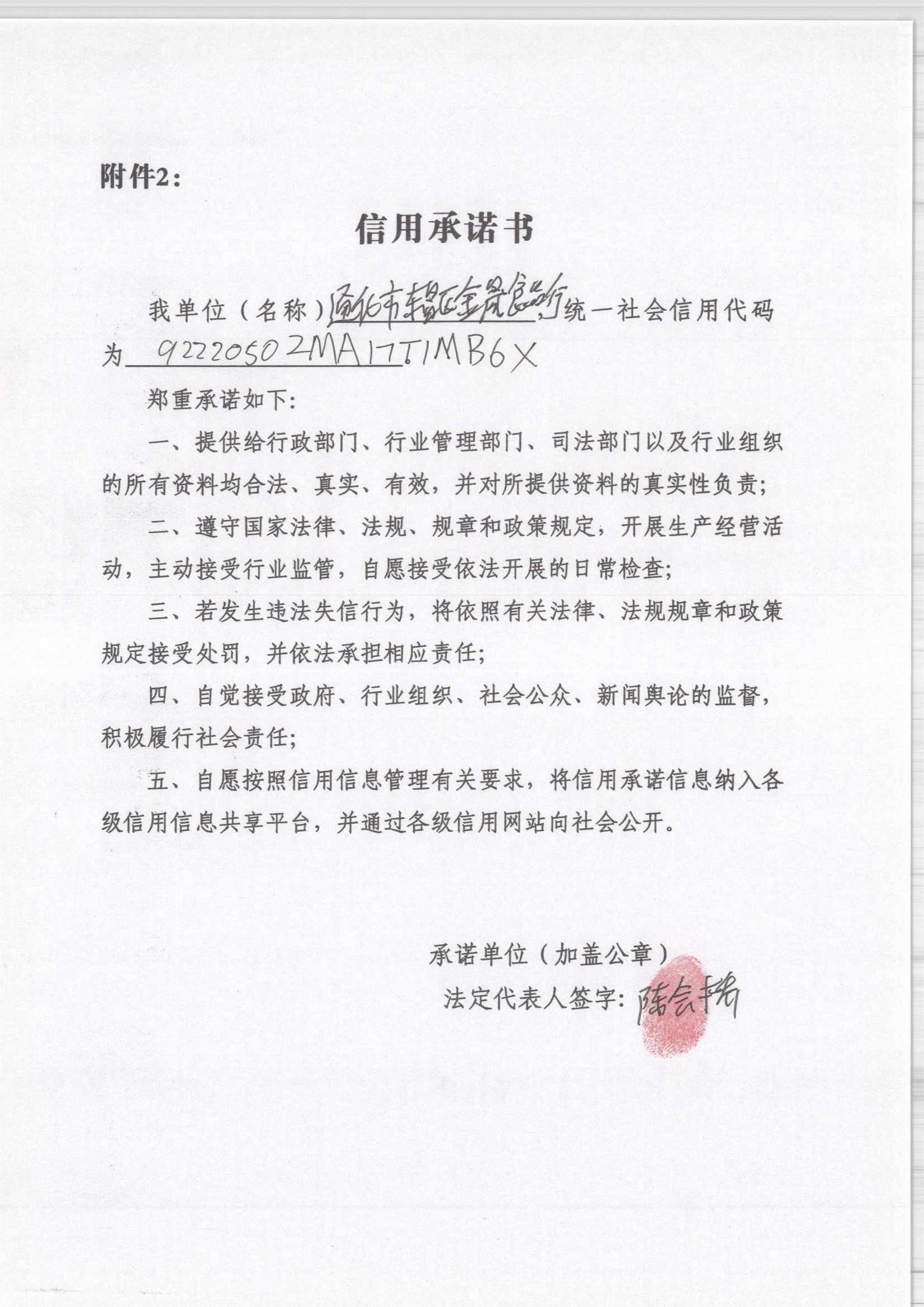 通化市东昌区金晟食品行.jpg