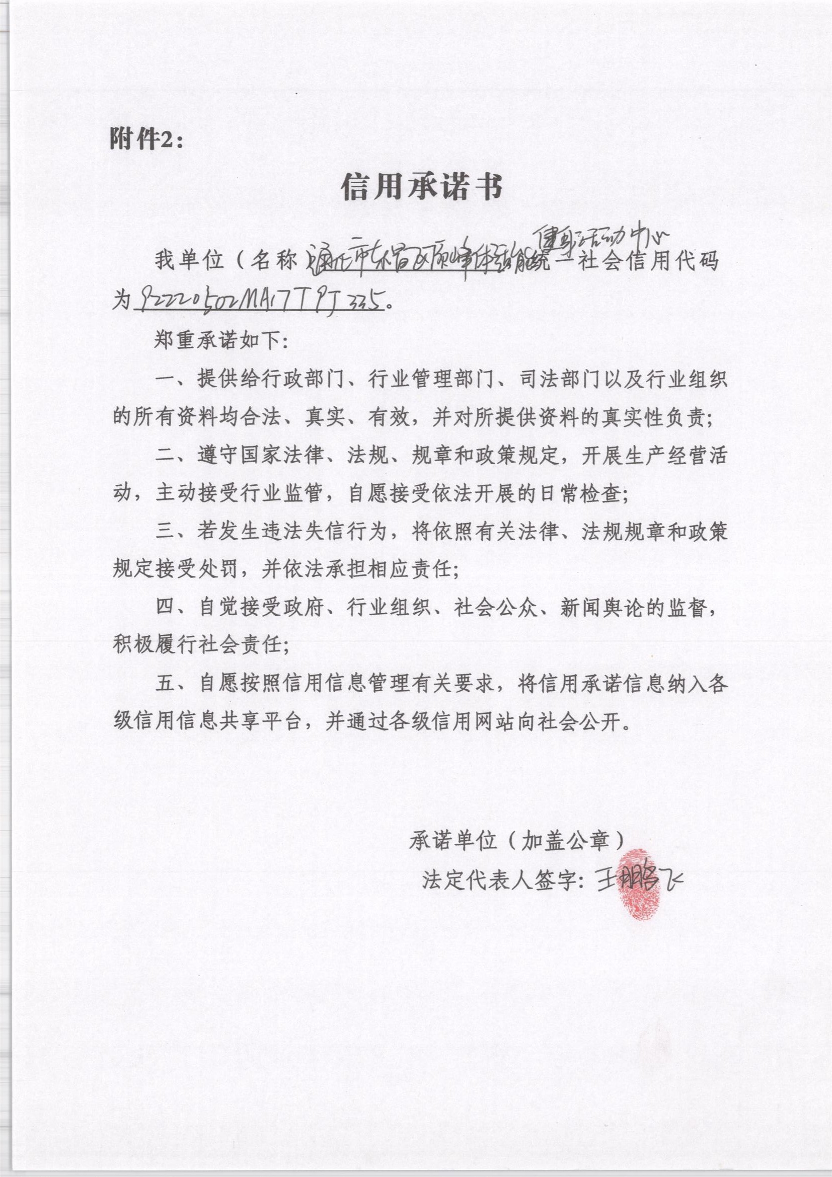通化市东昌区顶峰体适能健身活动中心.jpg