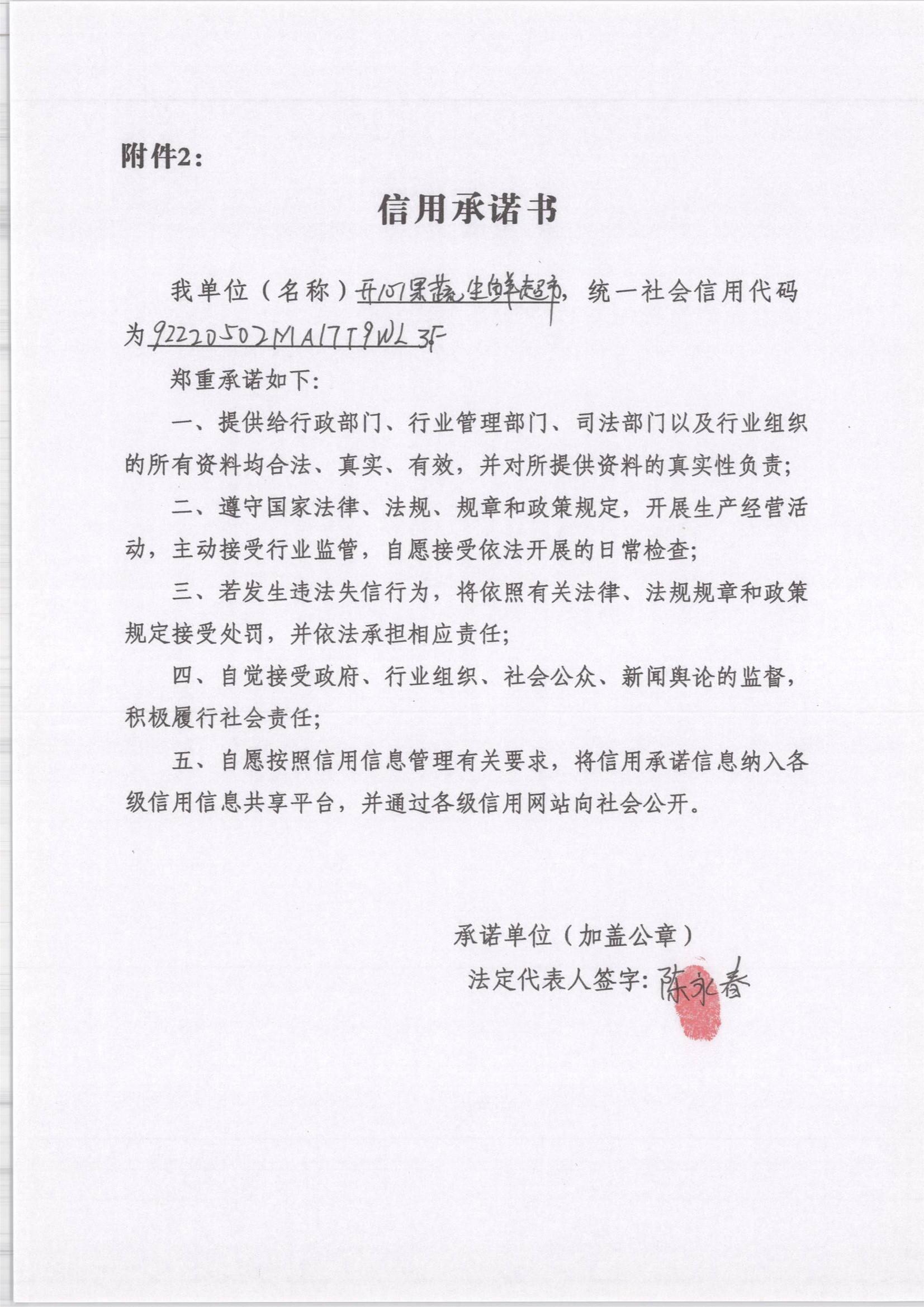 通化市东昌区开心果蔬生鲜超市.jpg