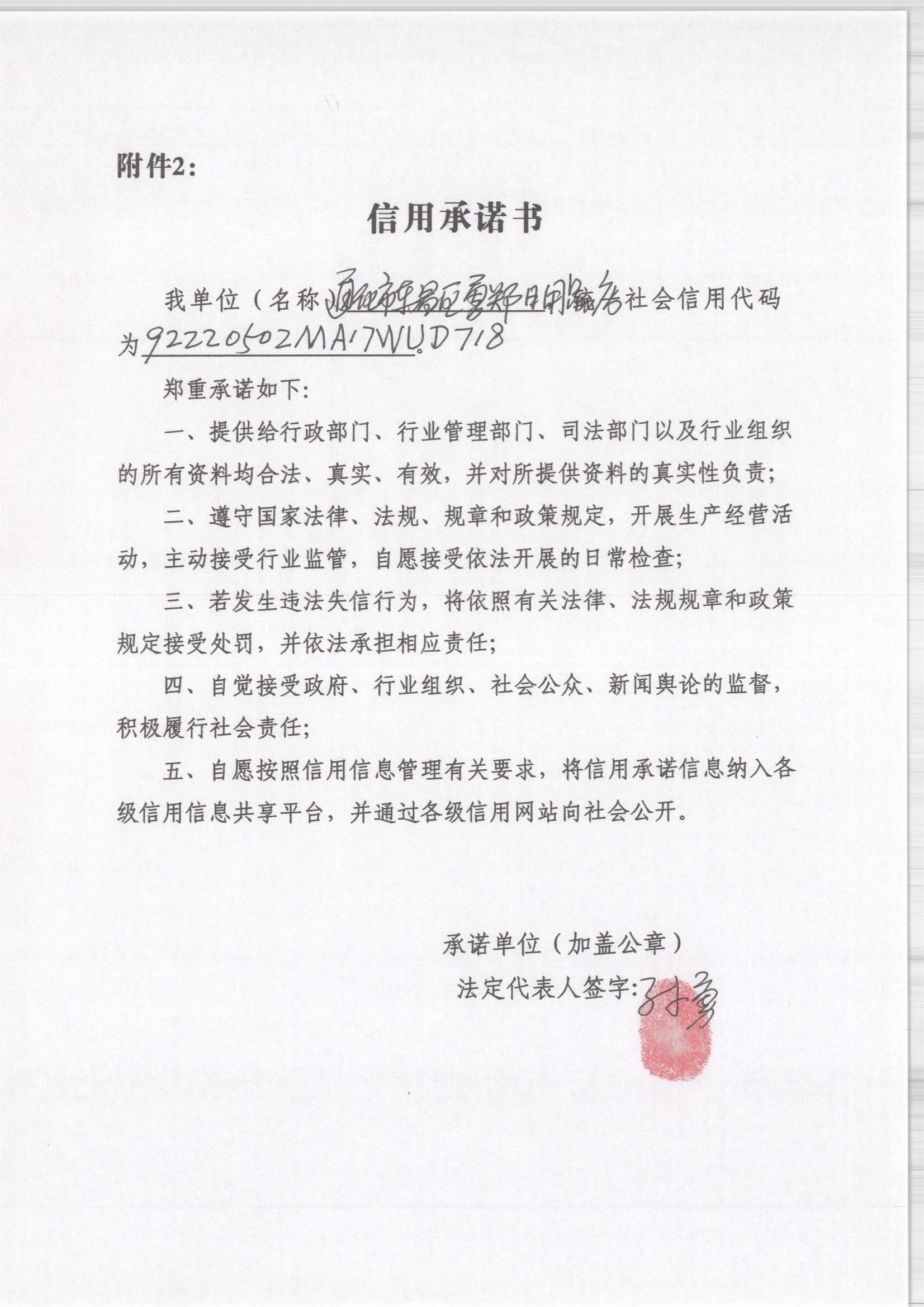 通化市东昌区勇郑日用品店.jpg