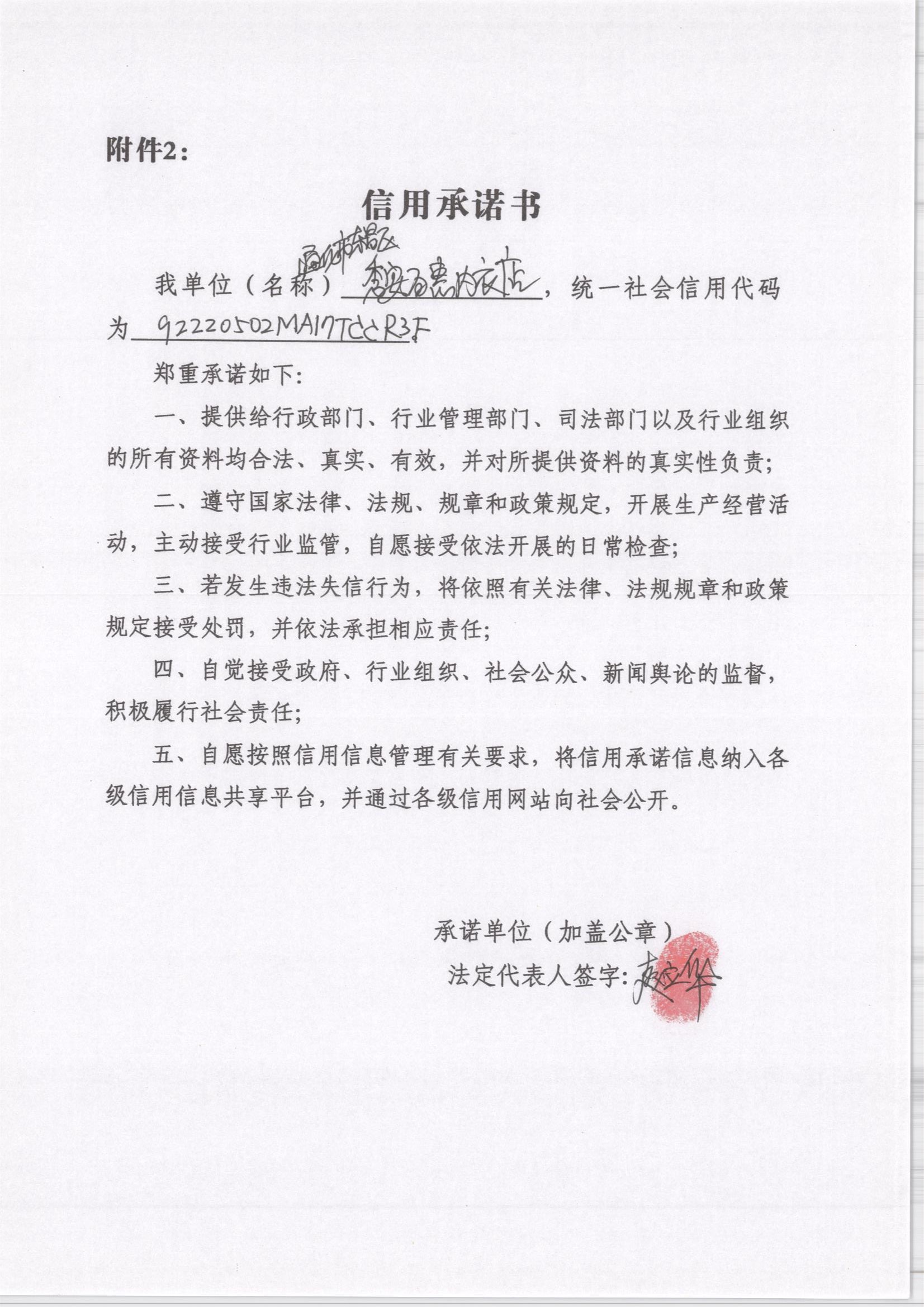 通化市东昌区秀安百惠内衣店.jpg