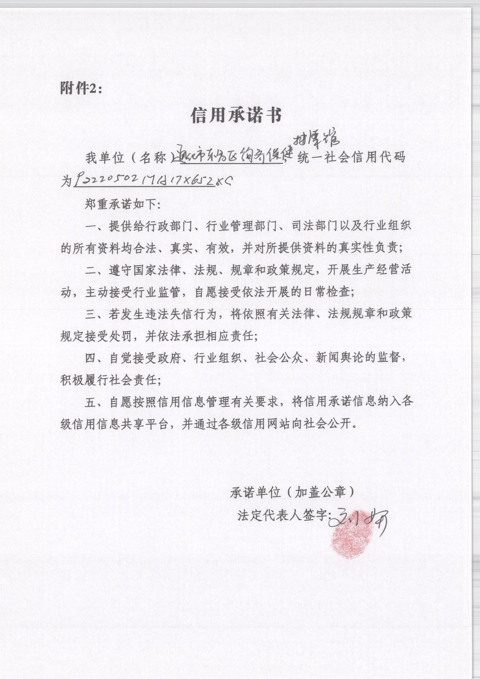 通化市东昌区徇齐保健按摩馆.jpg