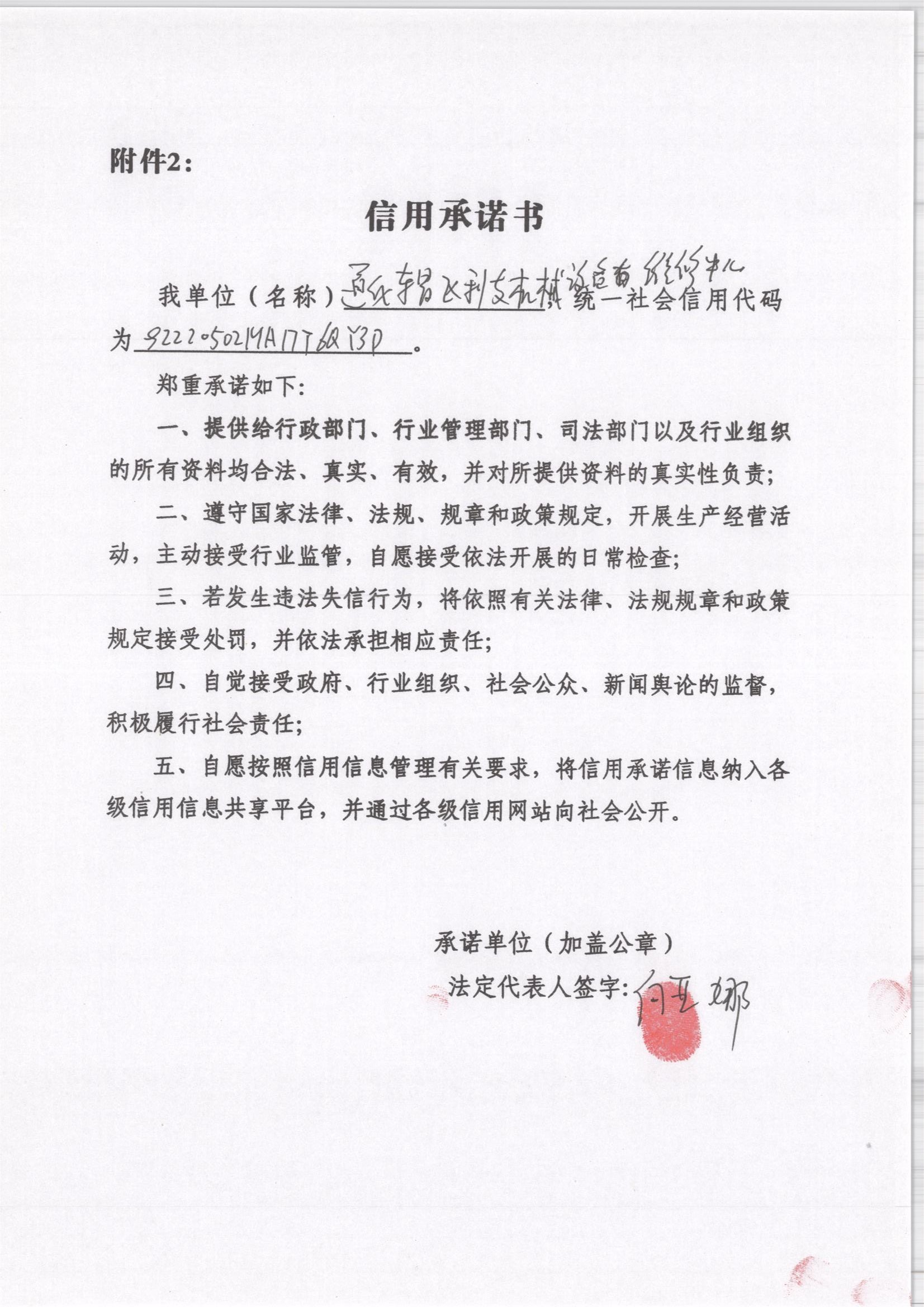 通化东昌区利友机械设备维修中心.jpg