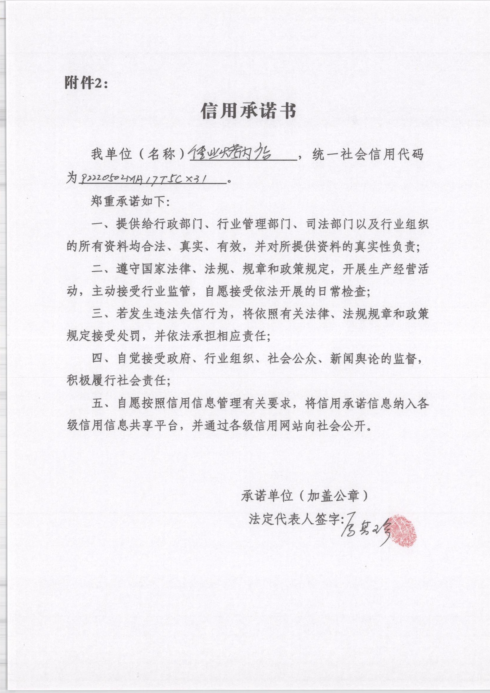 通化市东昌区佳业烤肉店.jpg