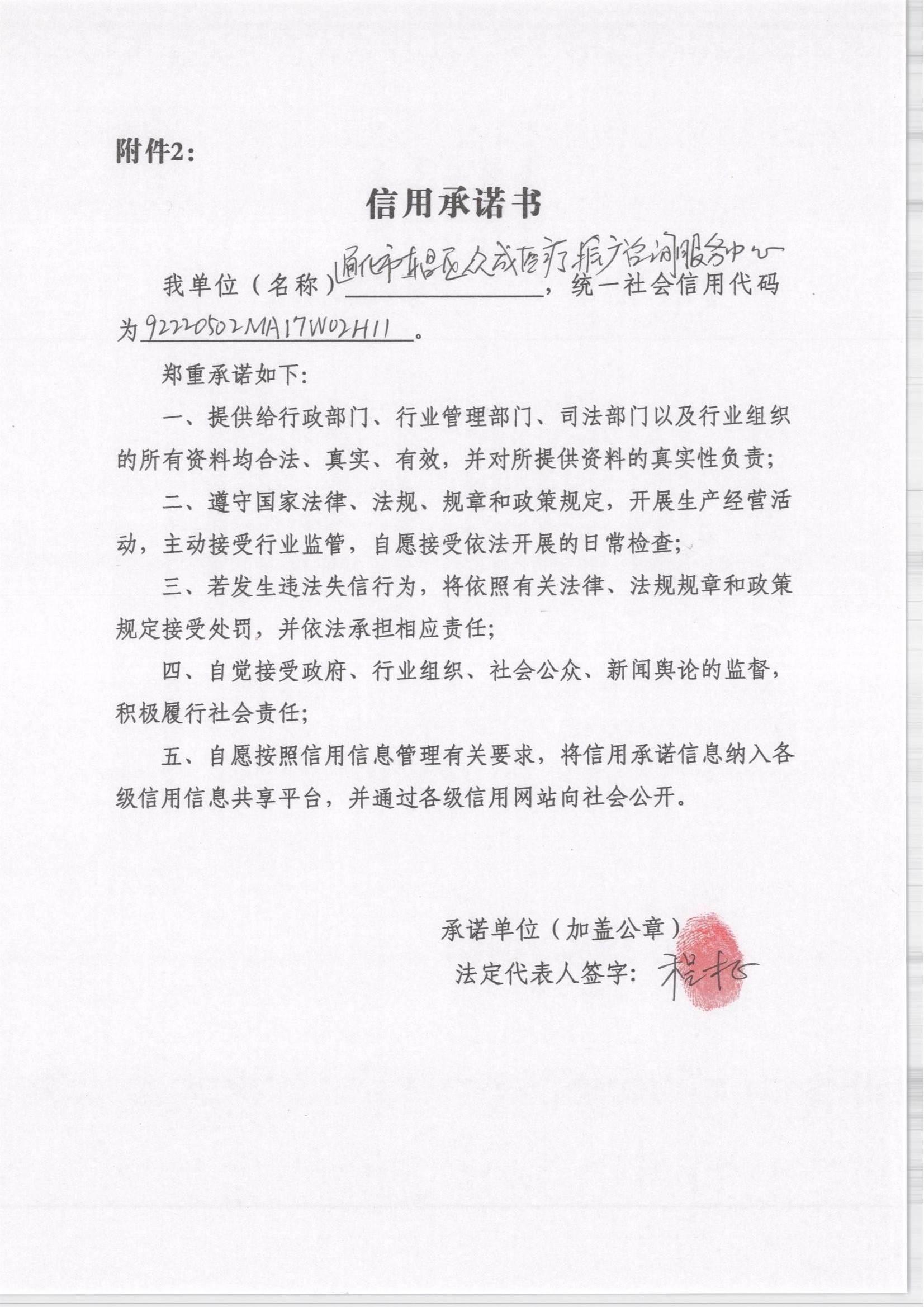 通化市东昌区众成医疗推广咨询服务中心.jpg
