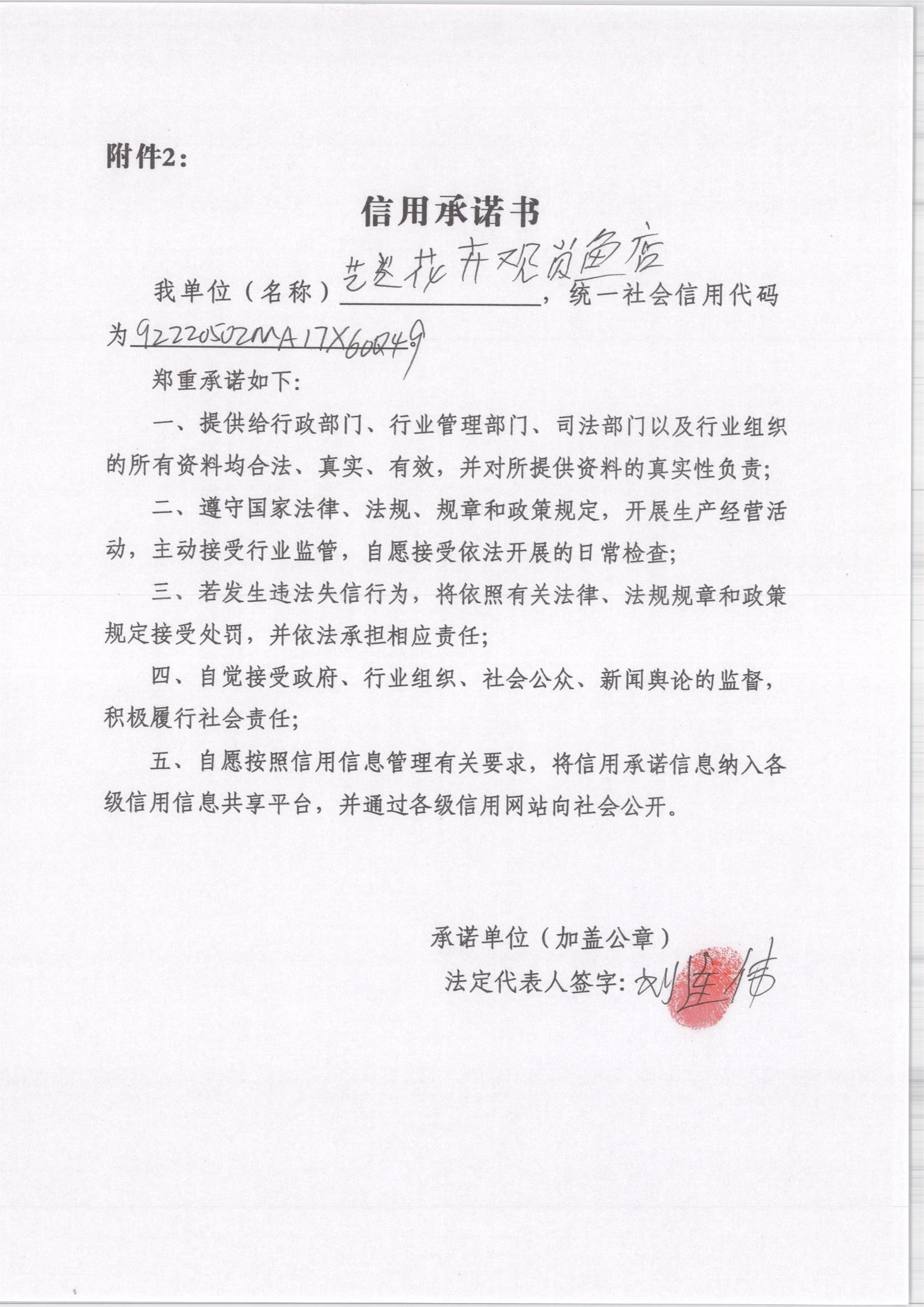 通化市东昌区艺达花卉观赏鱼店.jpg