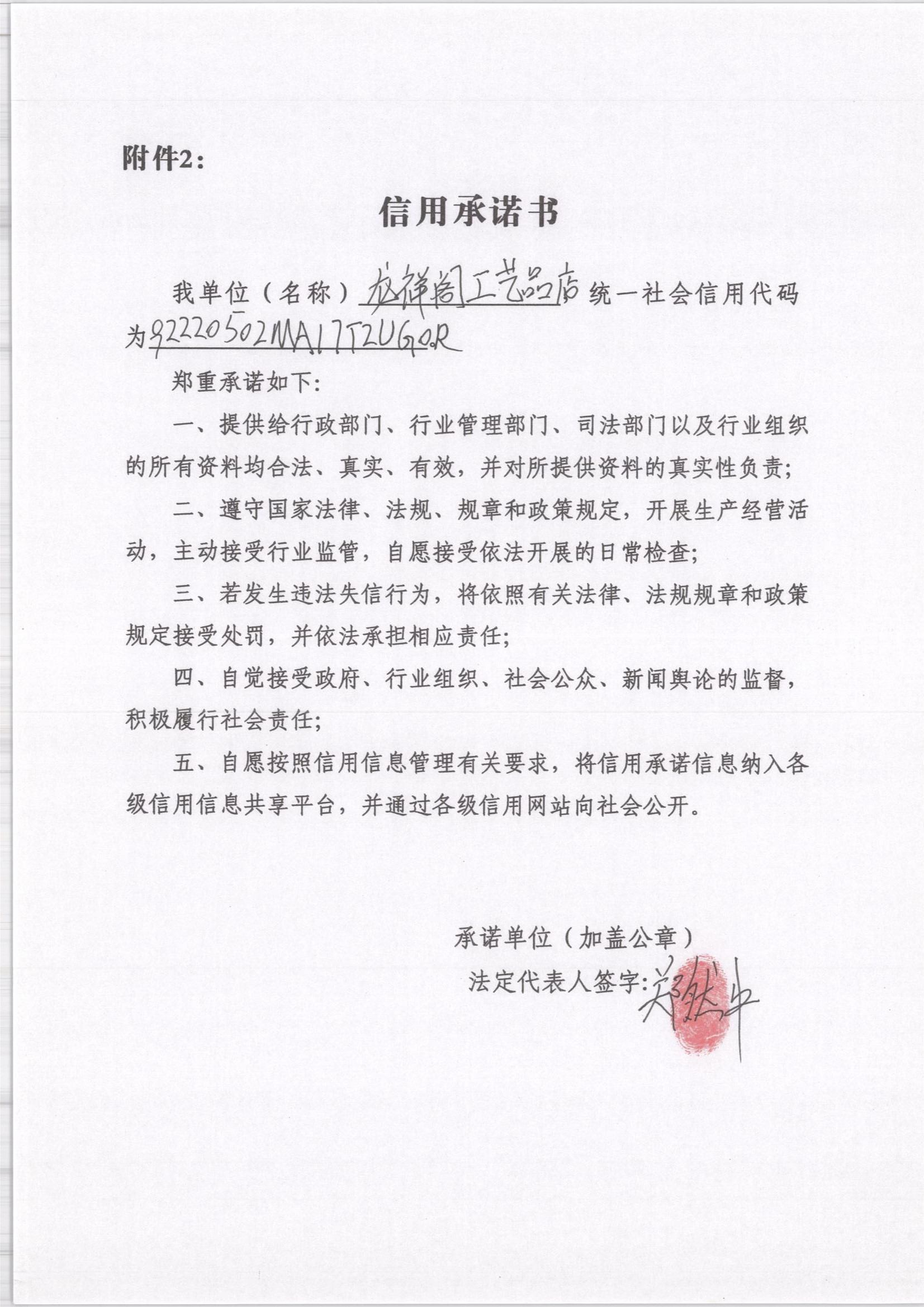 通化市东昌区龙祥阁工艺品店.jpg