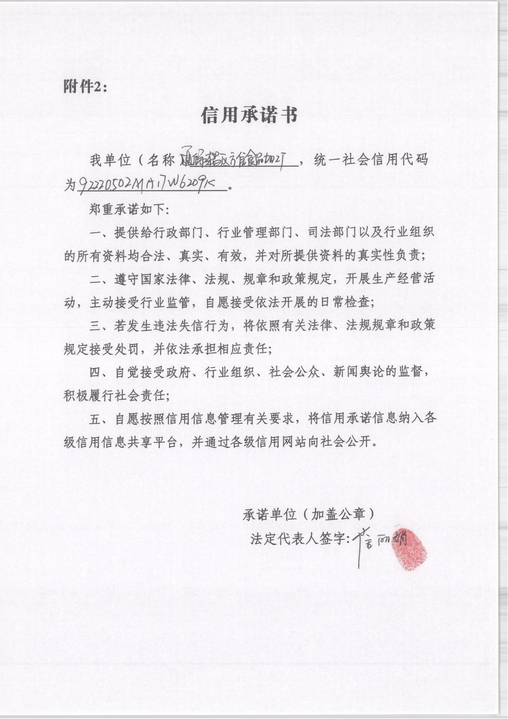 通化市东昌区方信食品加工厂.jpg