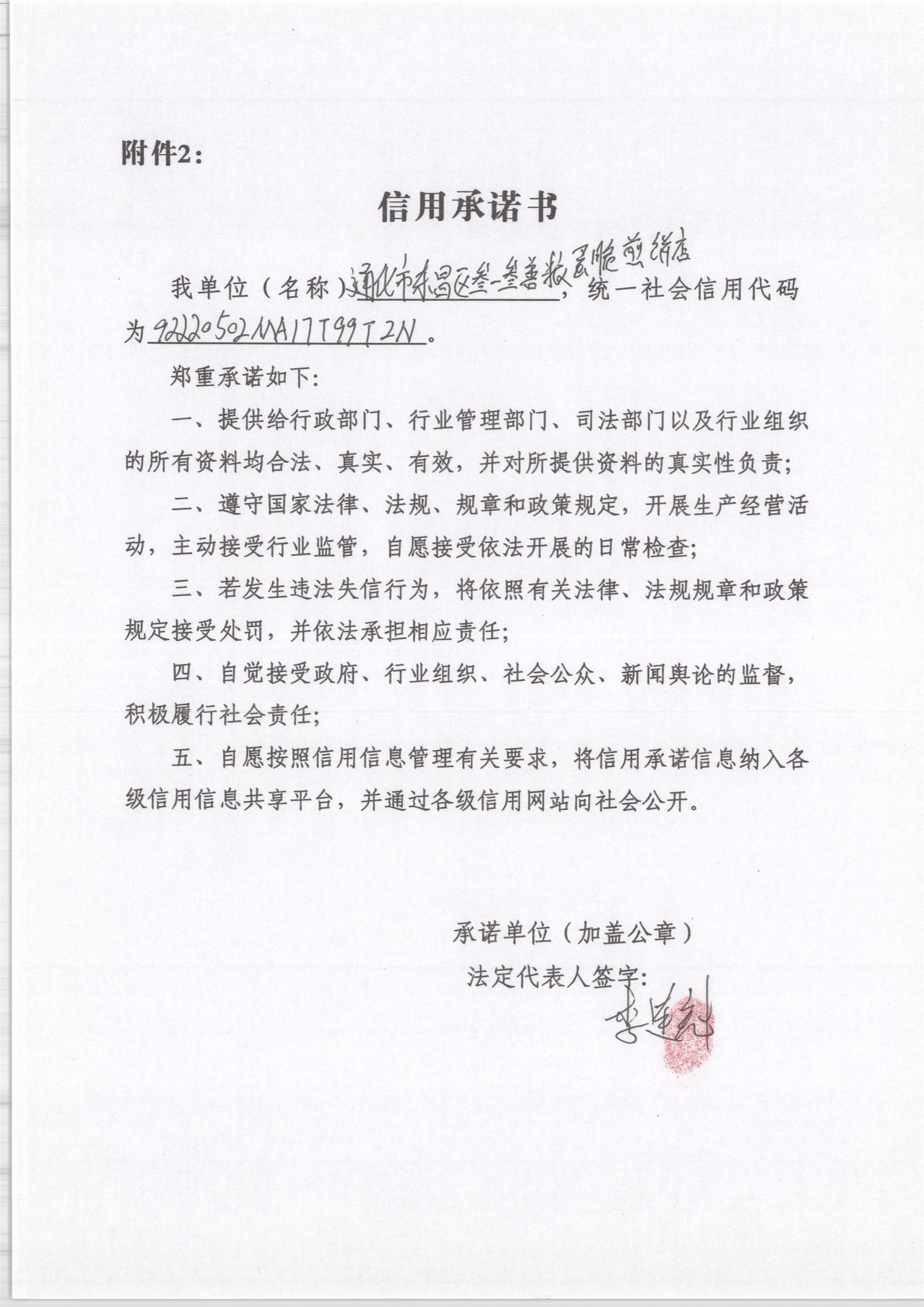 通化市东昌区叁一叁善粮蛋脆煎饼店.jpg