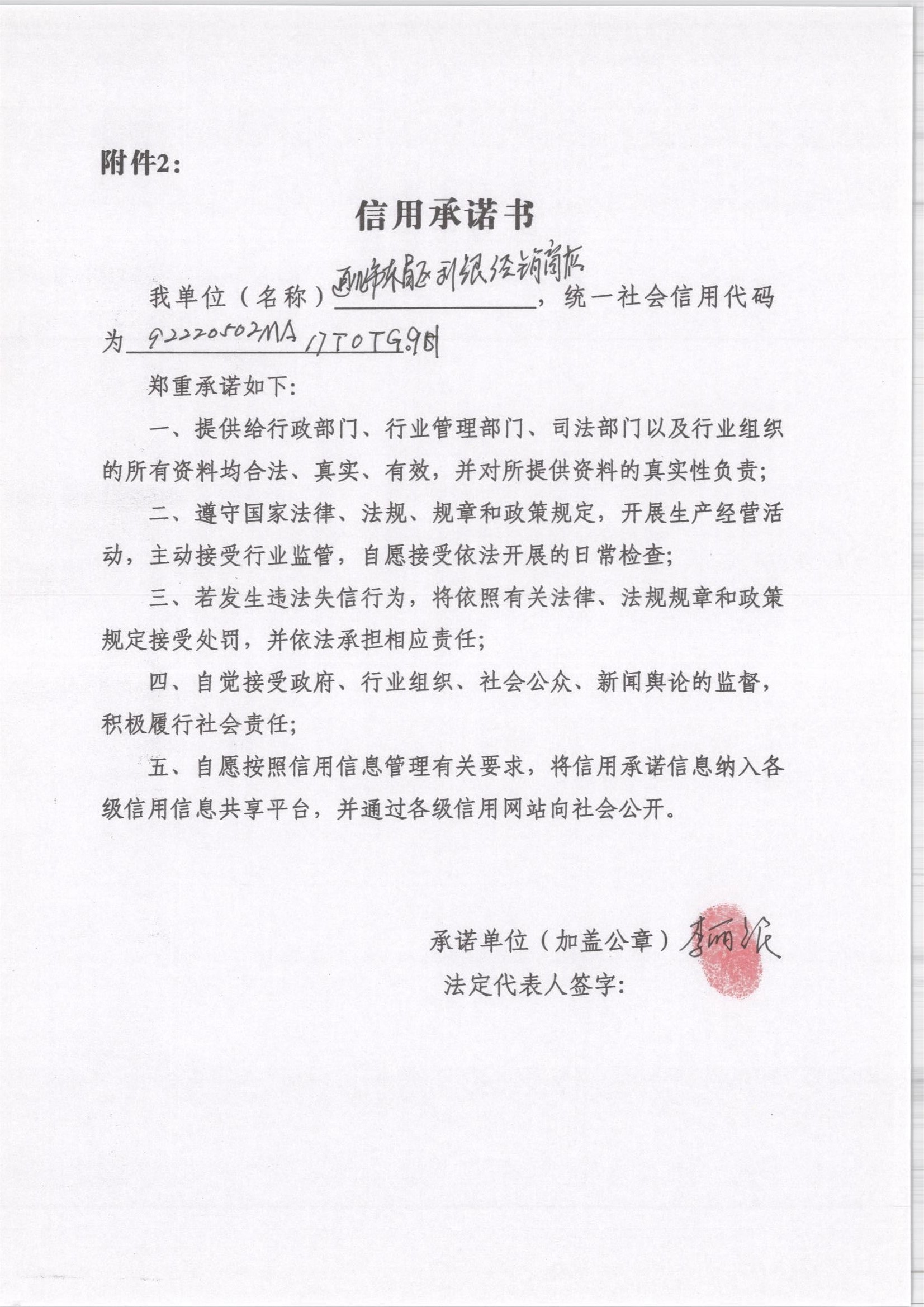 通化市东昌区利银建材物资商店.jpg