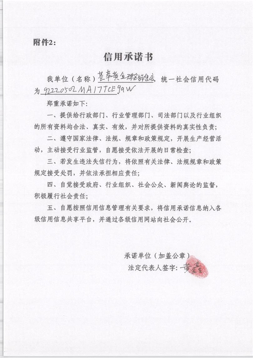 通化市东昌区荟萃黄金珠宝销售店_看图王.jpg