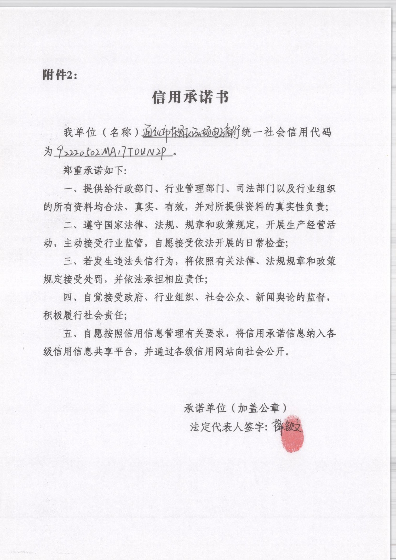 通化市东昌区泓颉电子商行.jpg