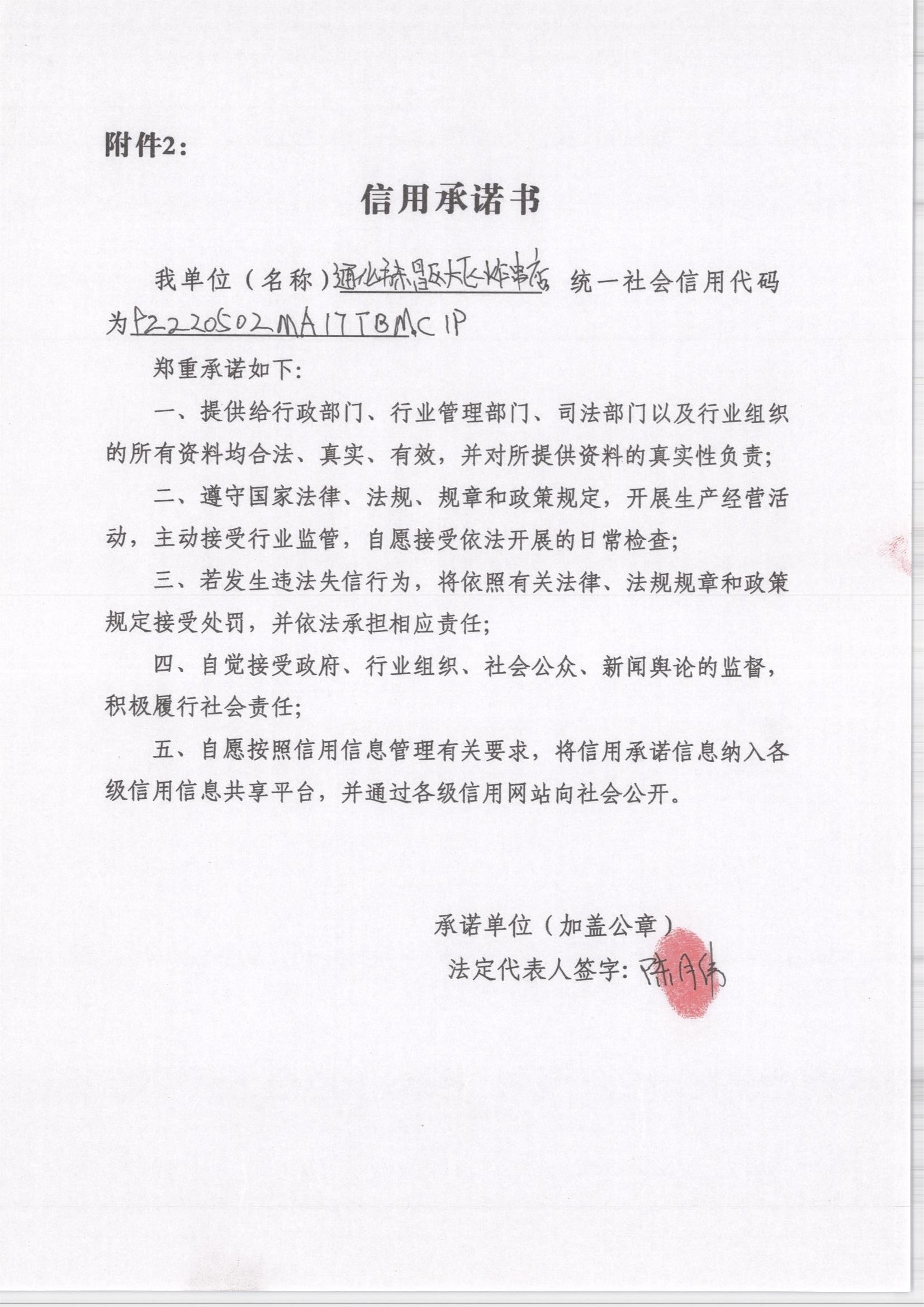 通化市东昌区大飞炸串店.jpg