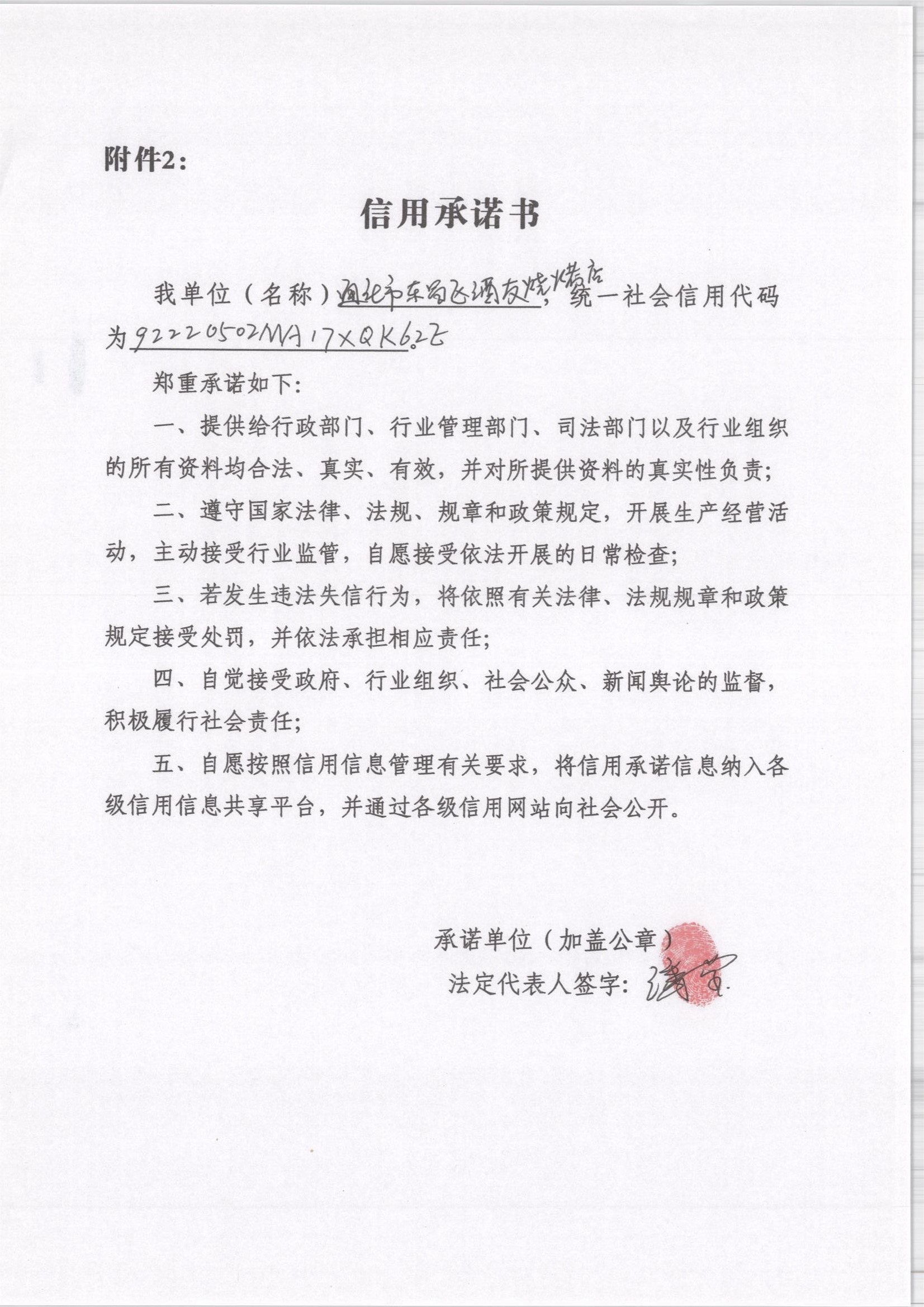 通化市东昌区酒友烧烤店.jpg