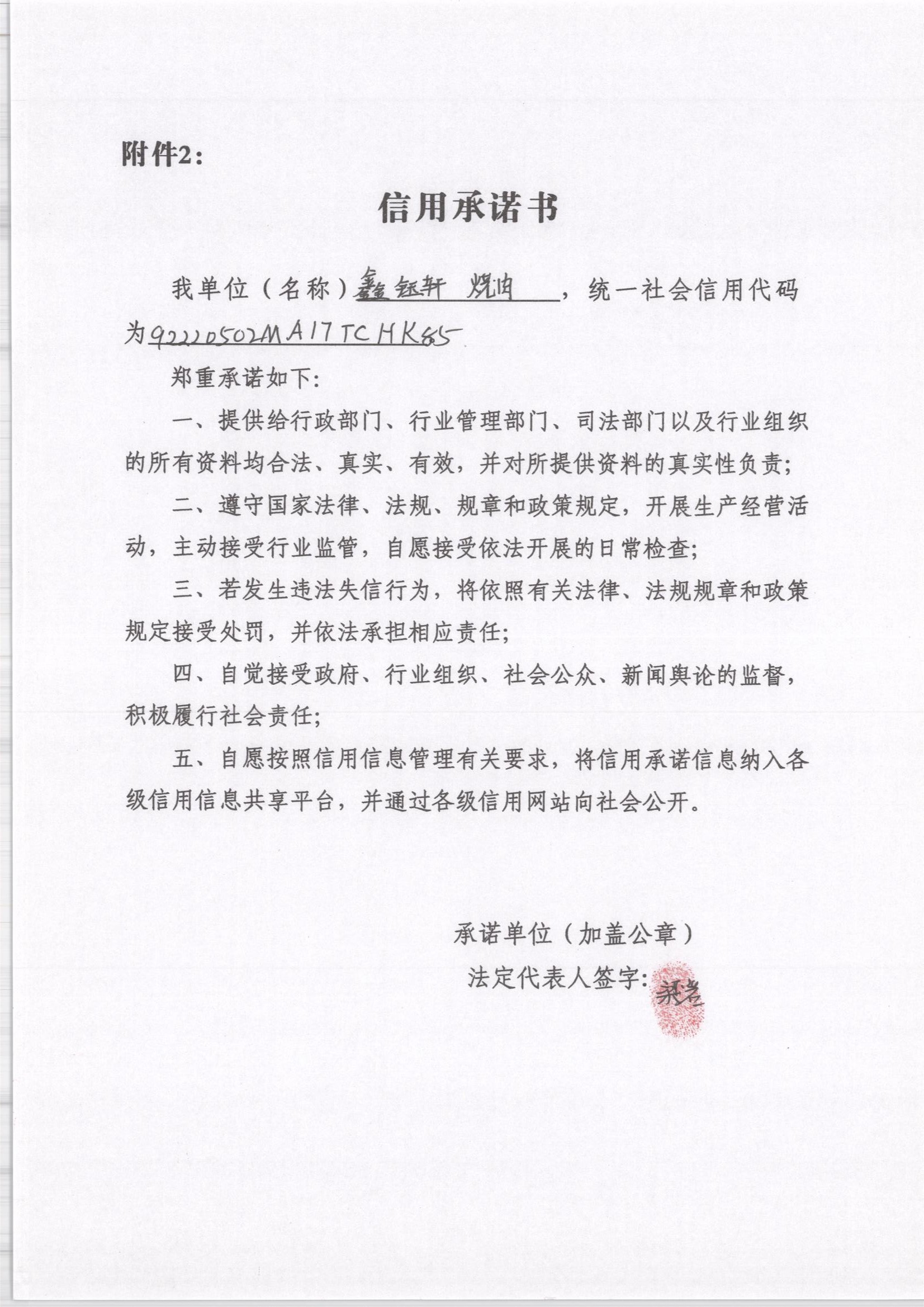 通化市东昌区鑫钰轩烤肉店.jpg