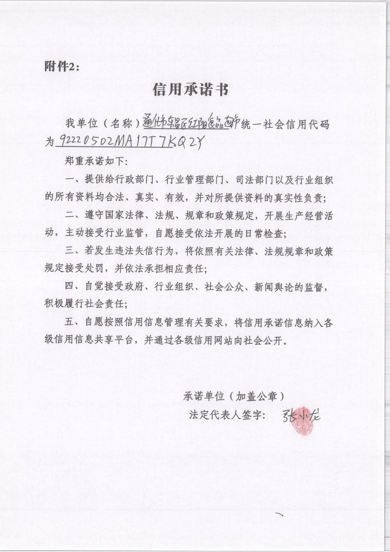 通化市东昌区红阳食品超市.jpg