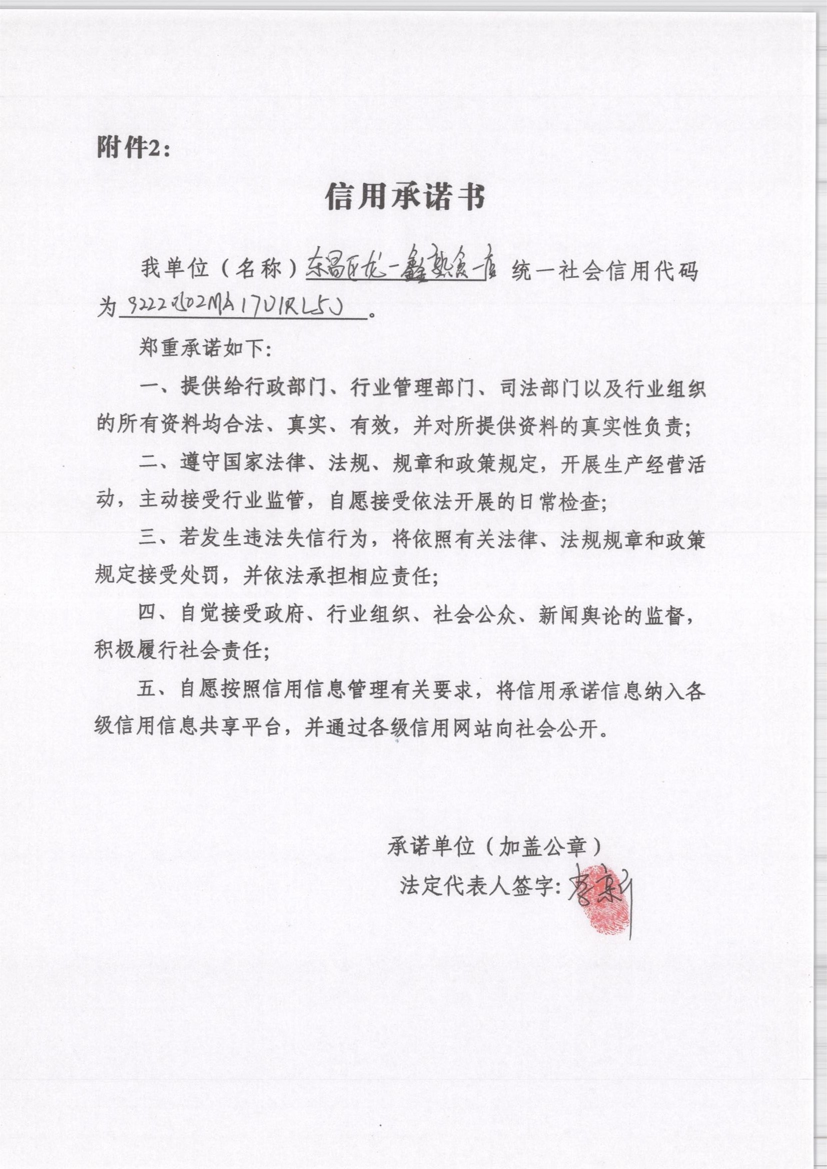通化市东昌区龙一鑫熟食店.jpg