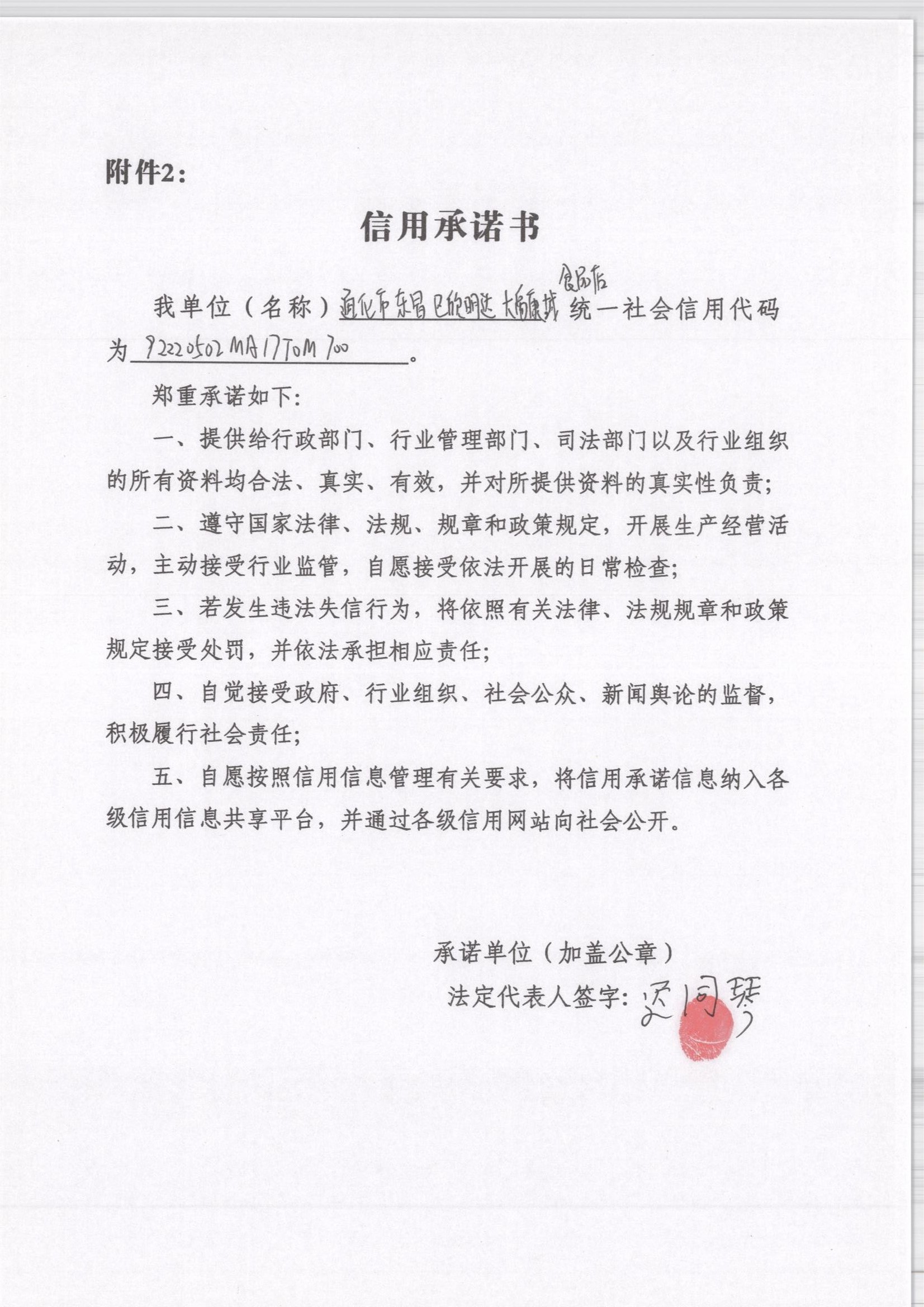 通化市东昌区欣明达大禹康城食品店.jpg